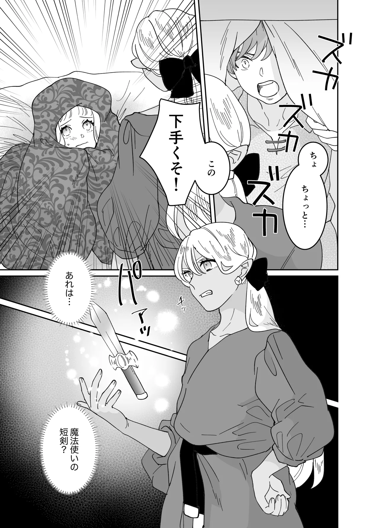 猫耳少女の話 Page.228