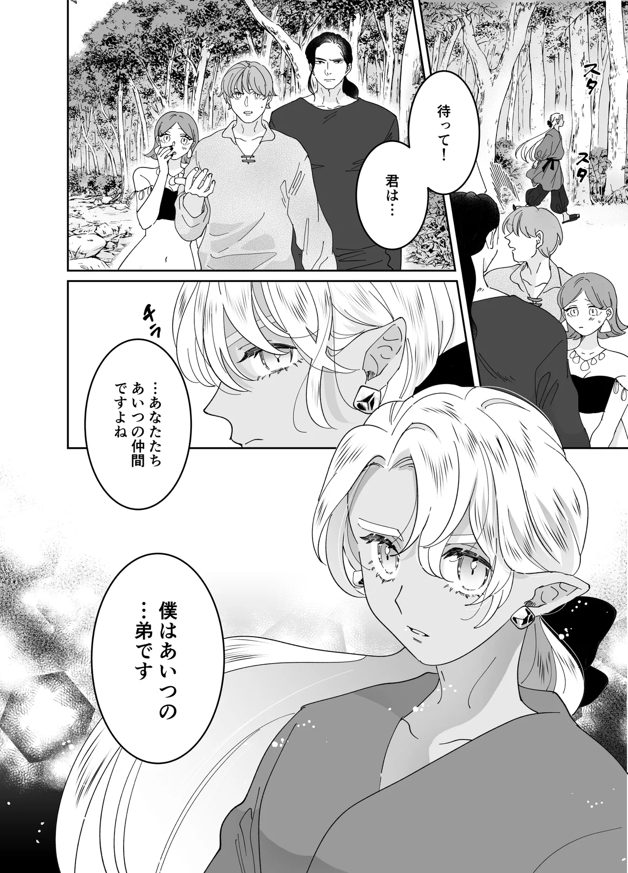 猫耳少女の話 Page.231