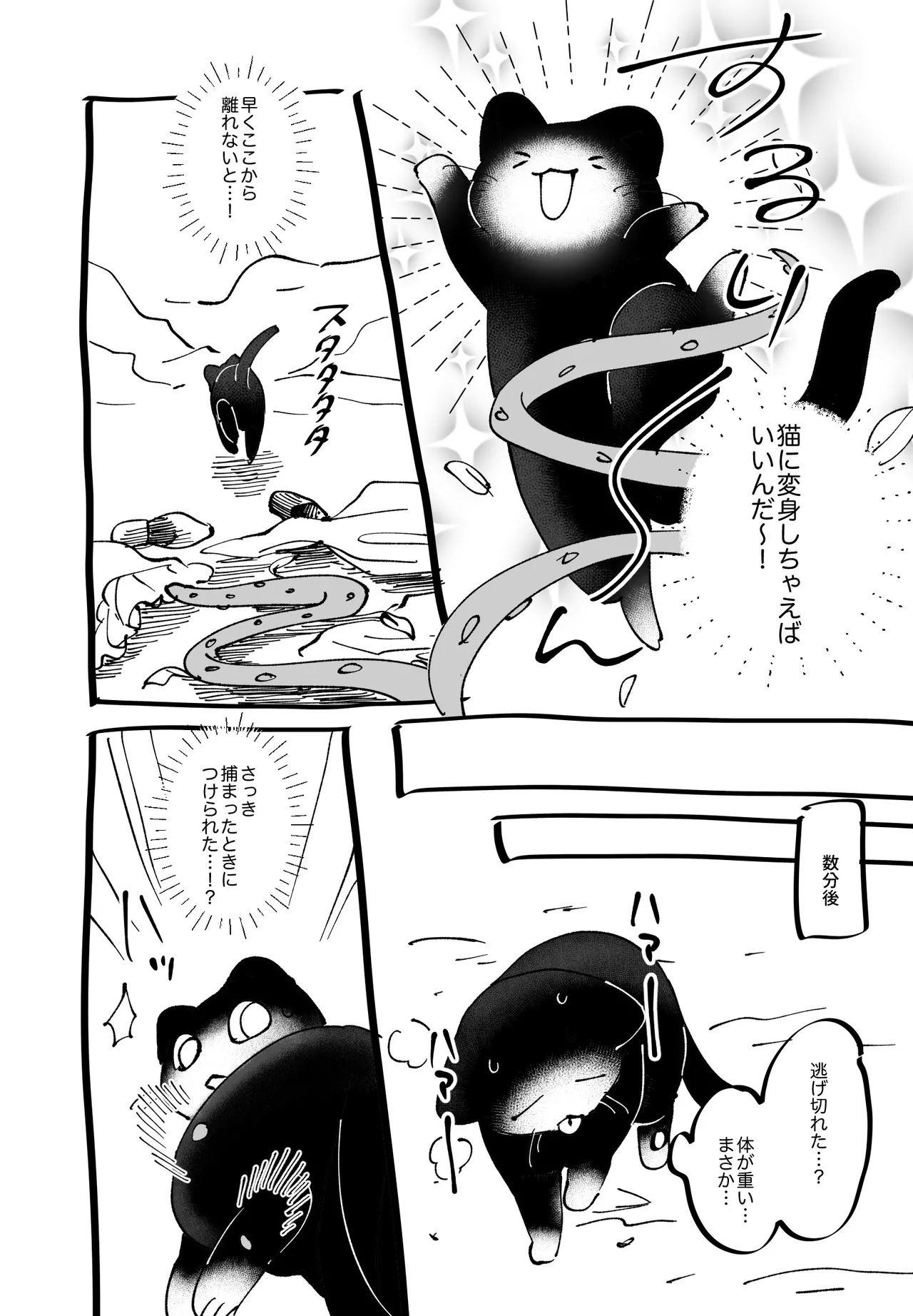猫耳少女の話 Page.236