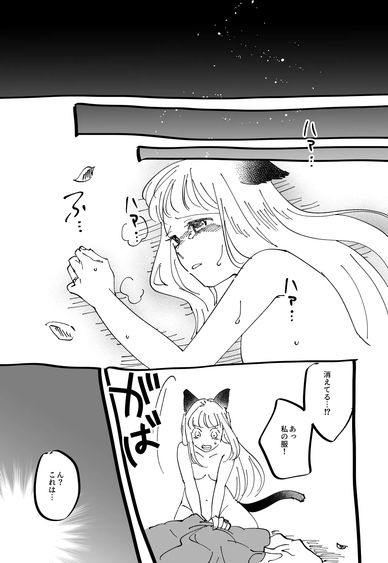 猫耳少女の話 Page.247