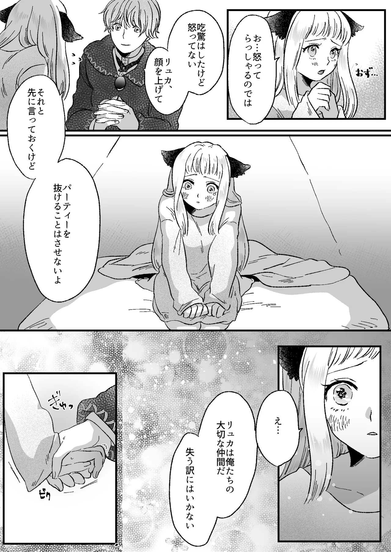 猫耳少女の話 Page.29