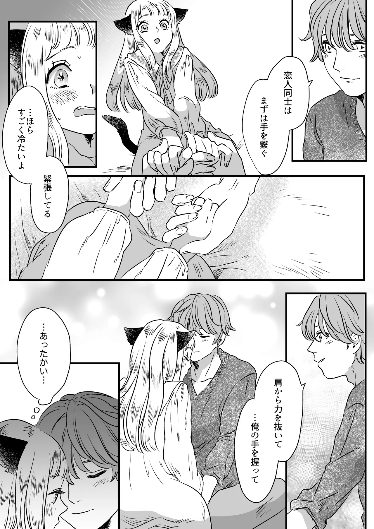 猫耳少女の話 Page.35