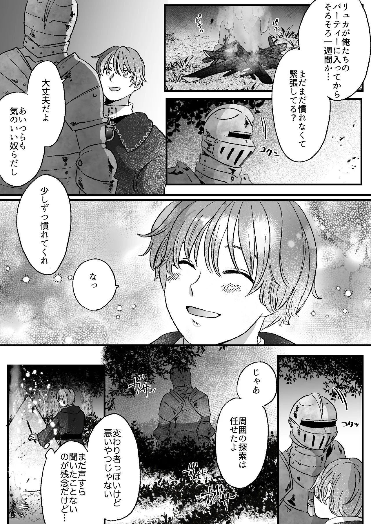 猫耳少女の話 Page.4