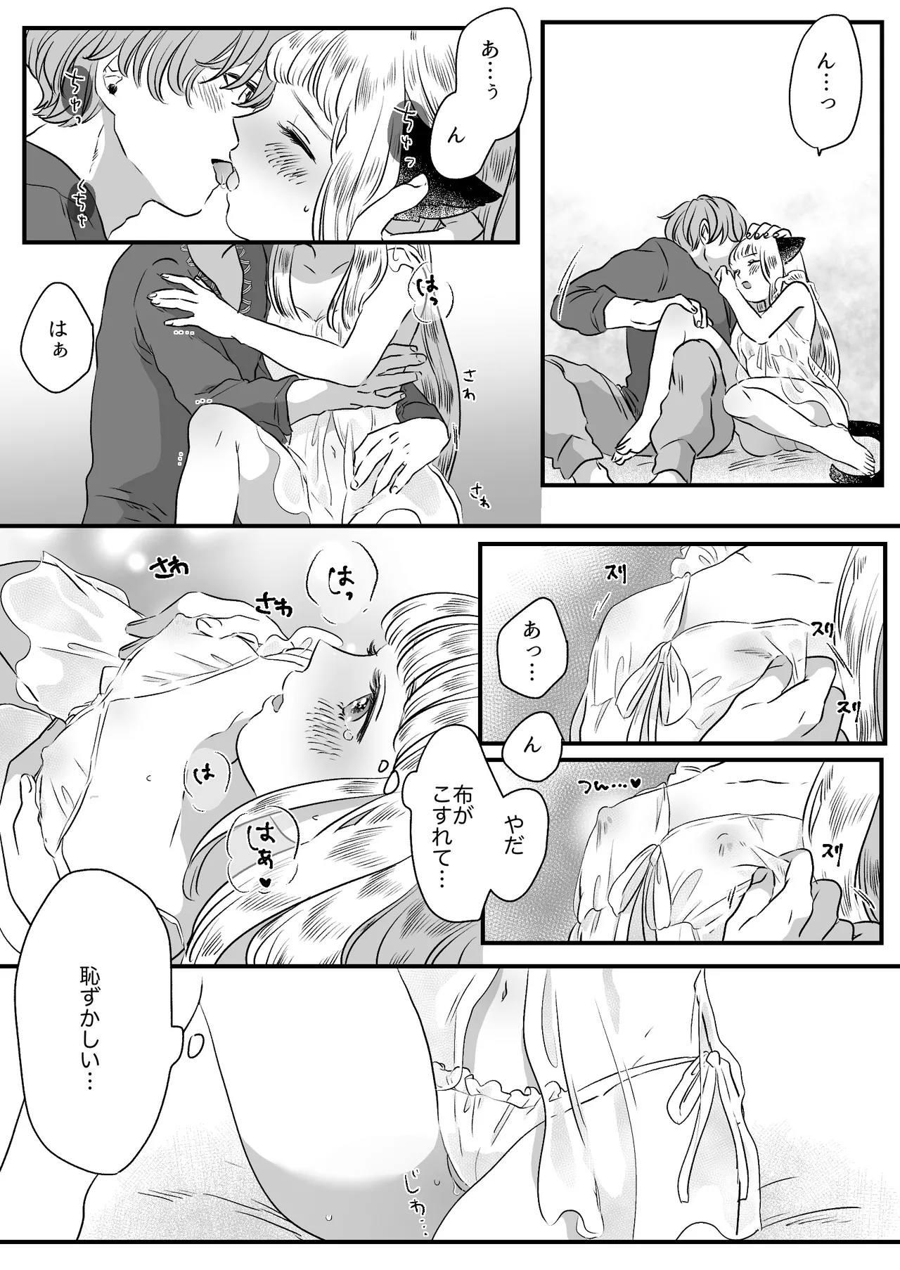 猫耳少女の話 Page.43