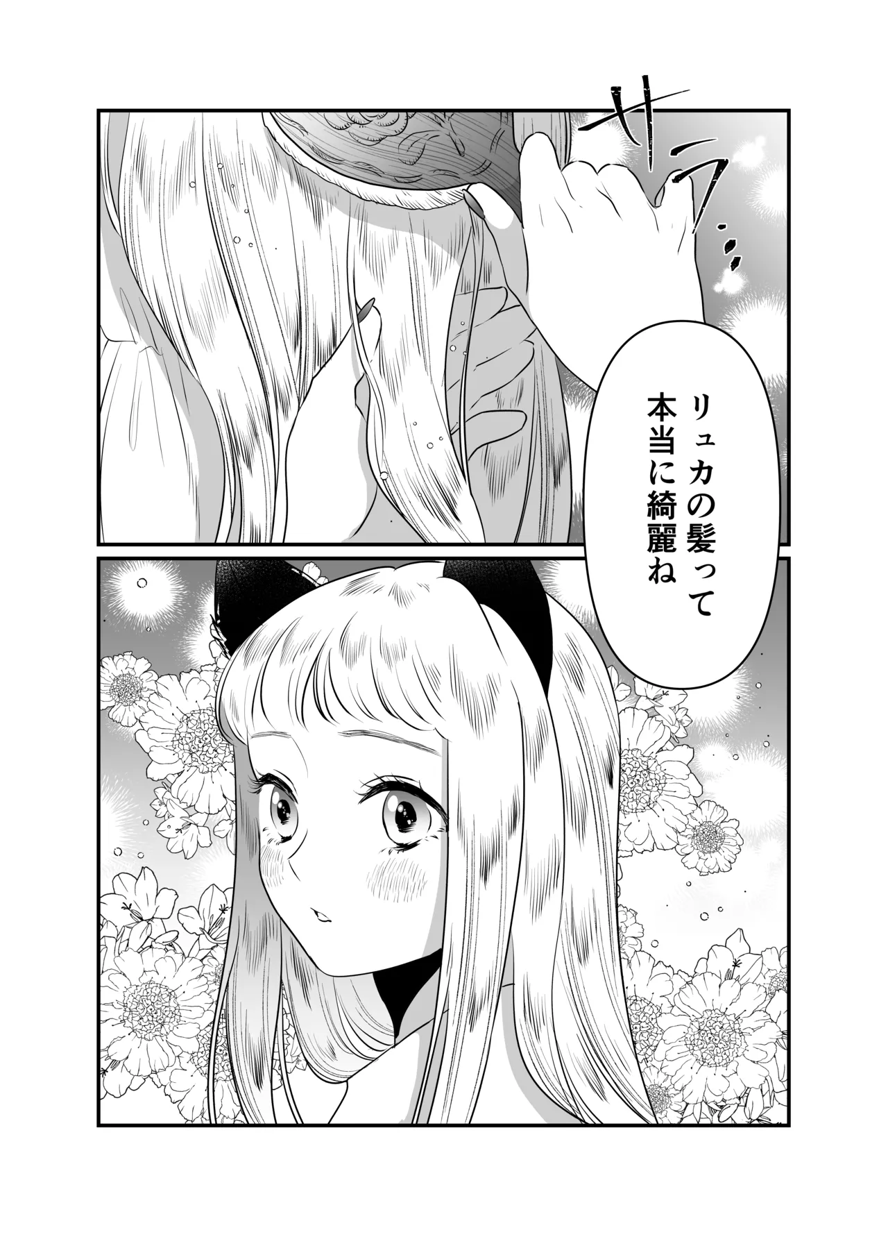 猫耳少女の話 Page.72