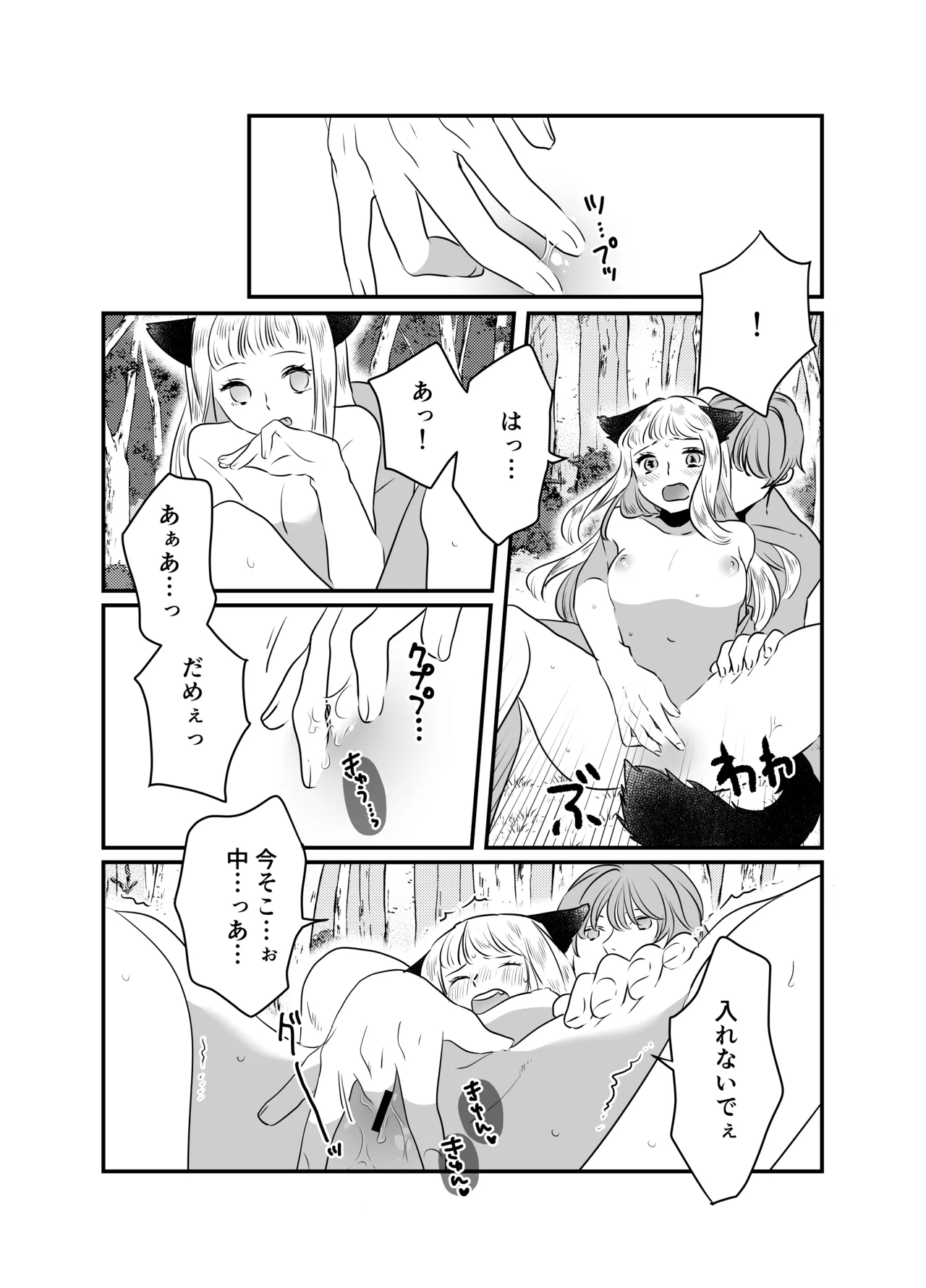 猫耳少女の話 Page.96