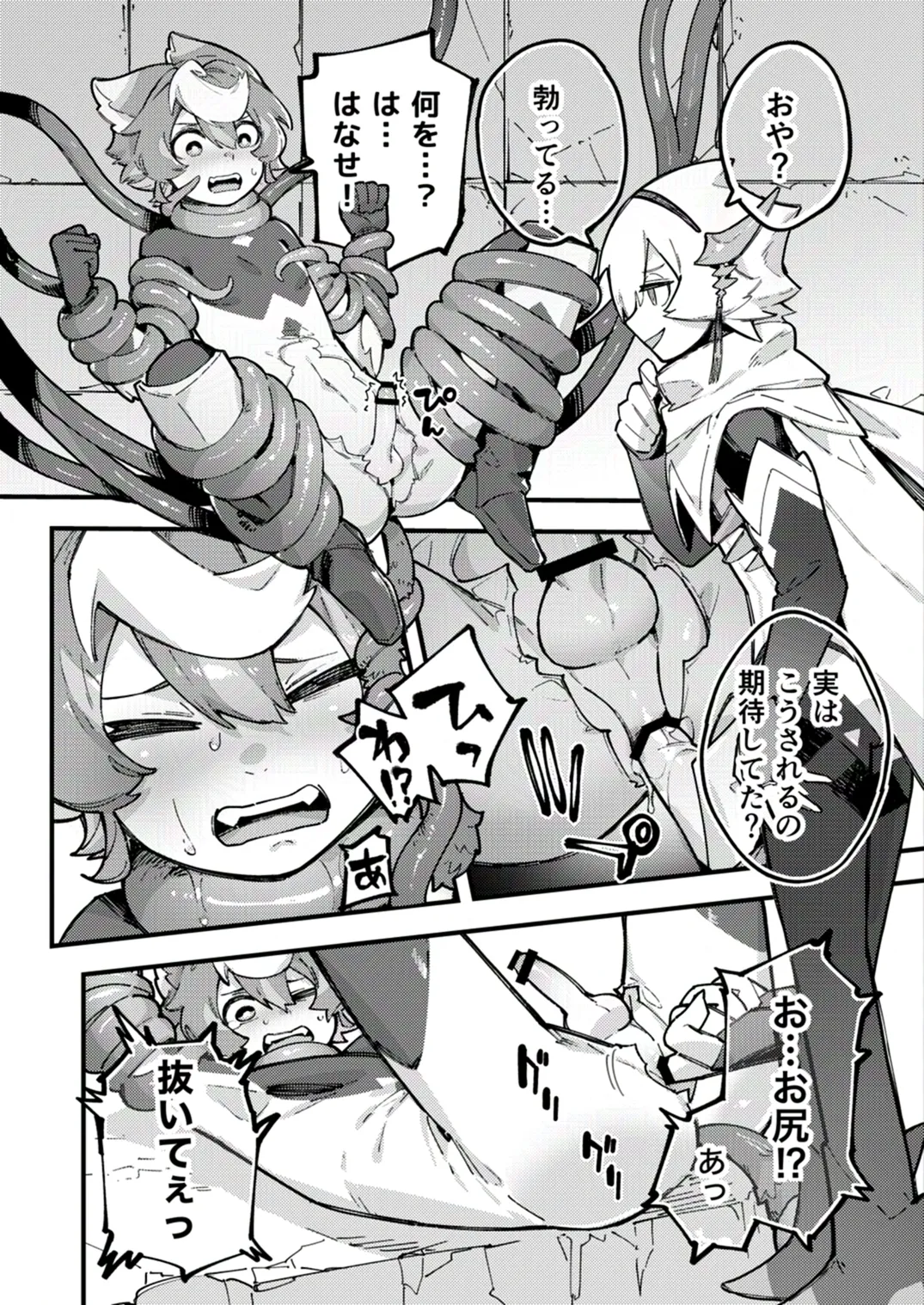 闇属性×光属性 Page.14