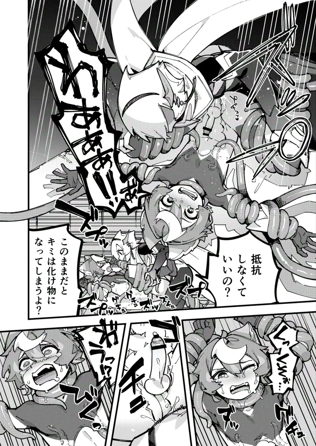 闇属性×光属性 Page.18