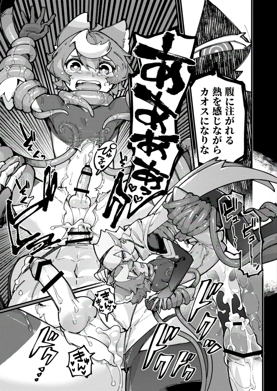 闇属性×光属性 Page.21