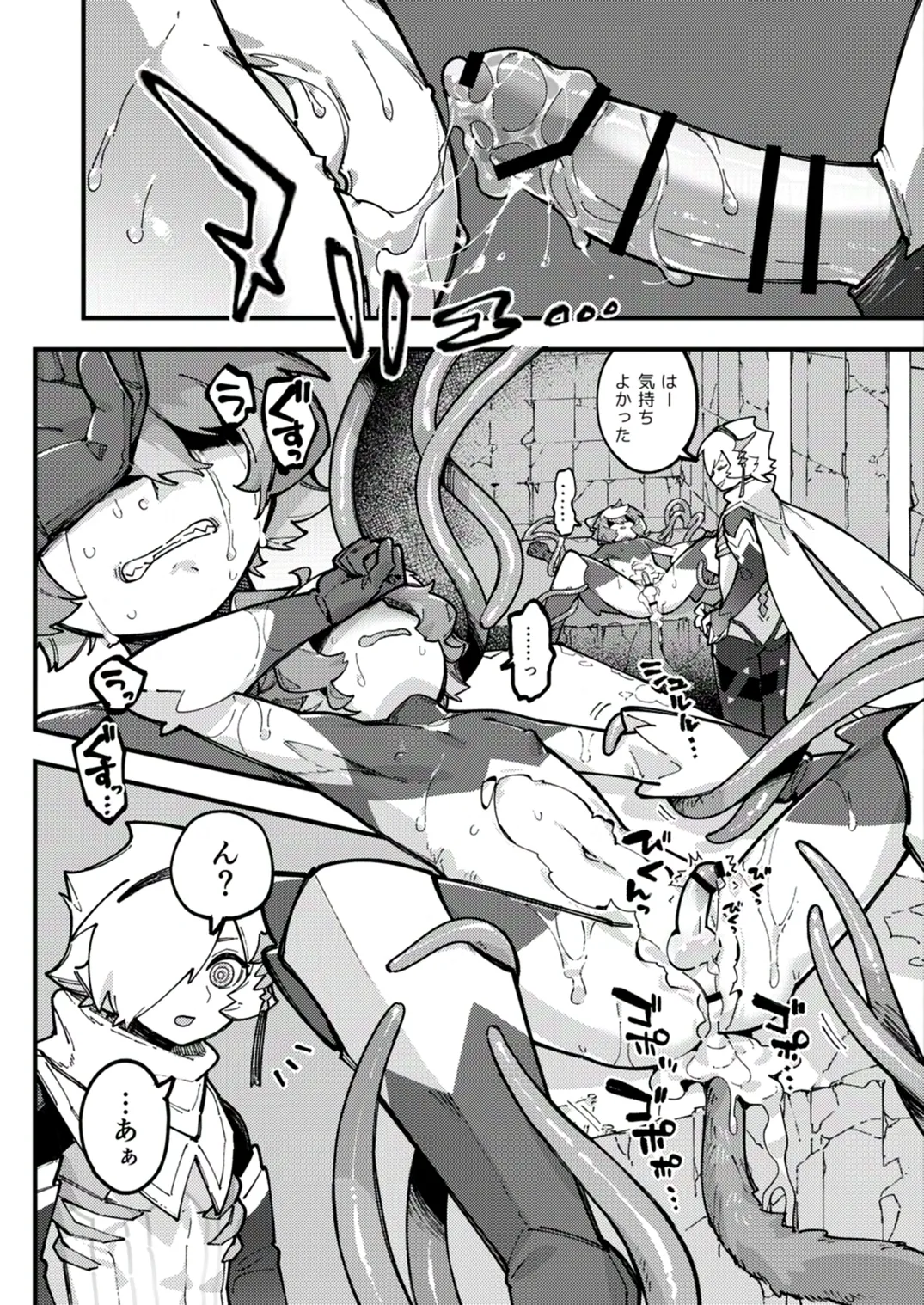 闇属性×光属性 Page.22