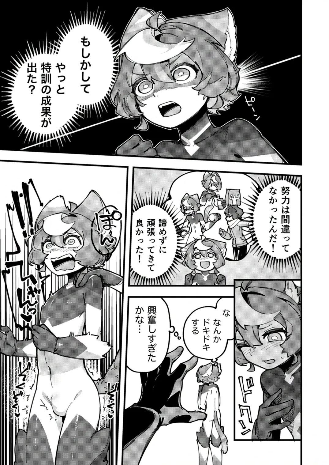 闇属性×光属性 Page.31