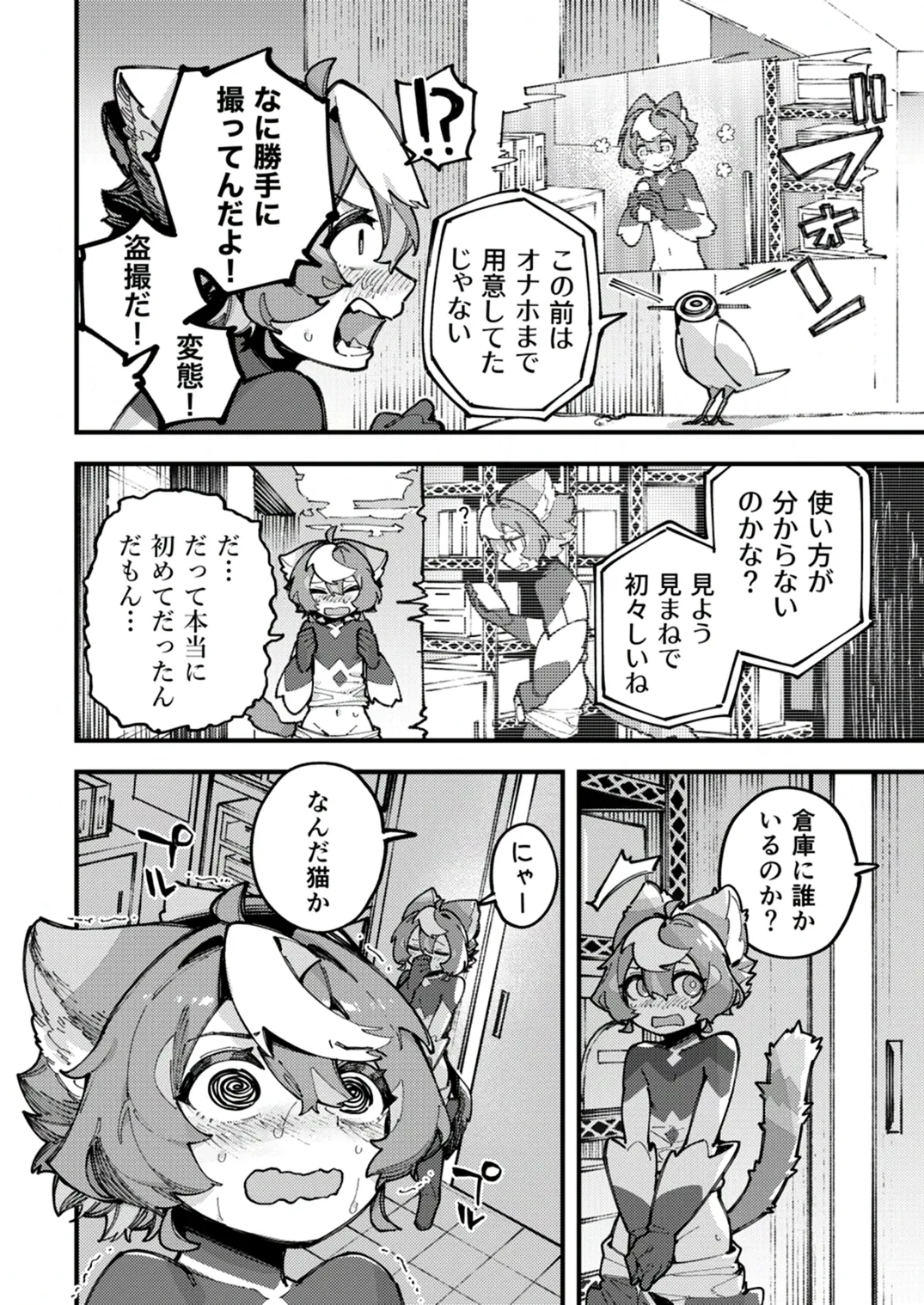 闇属性×光属性 Page.44