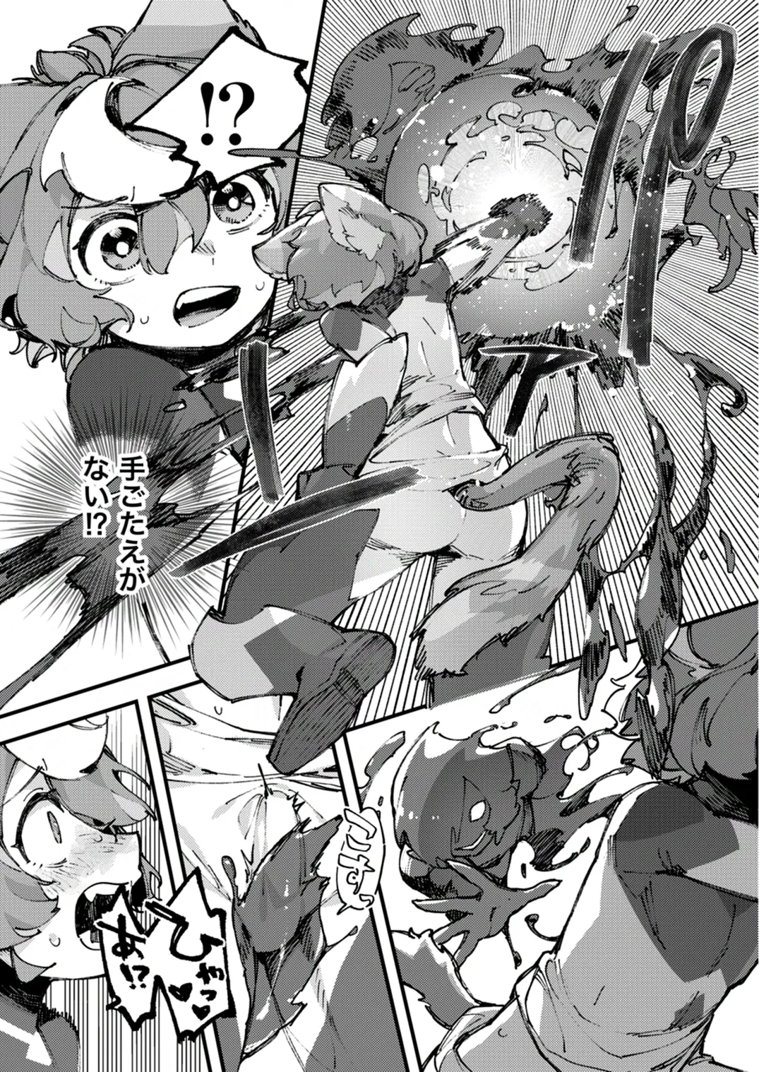 闇属性×光属性 Page.47