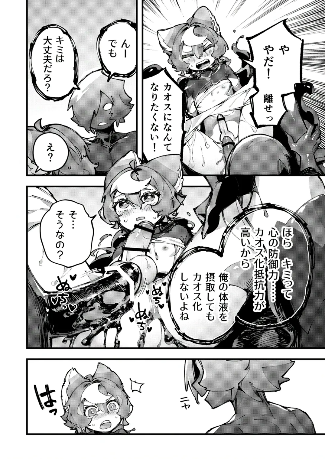 闇属性×光属性 Page.52