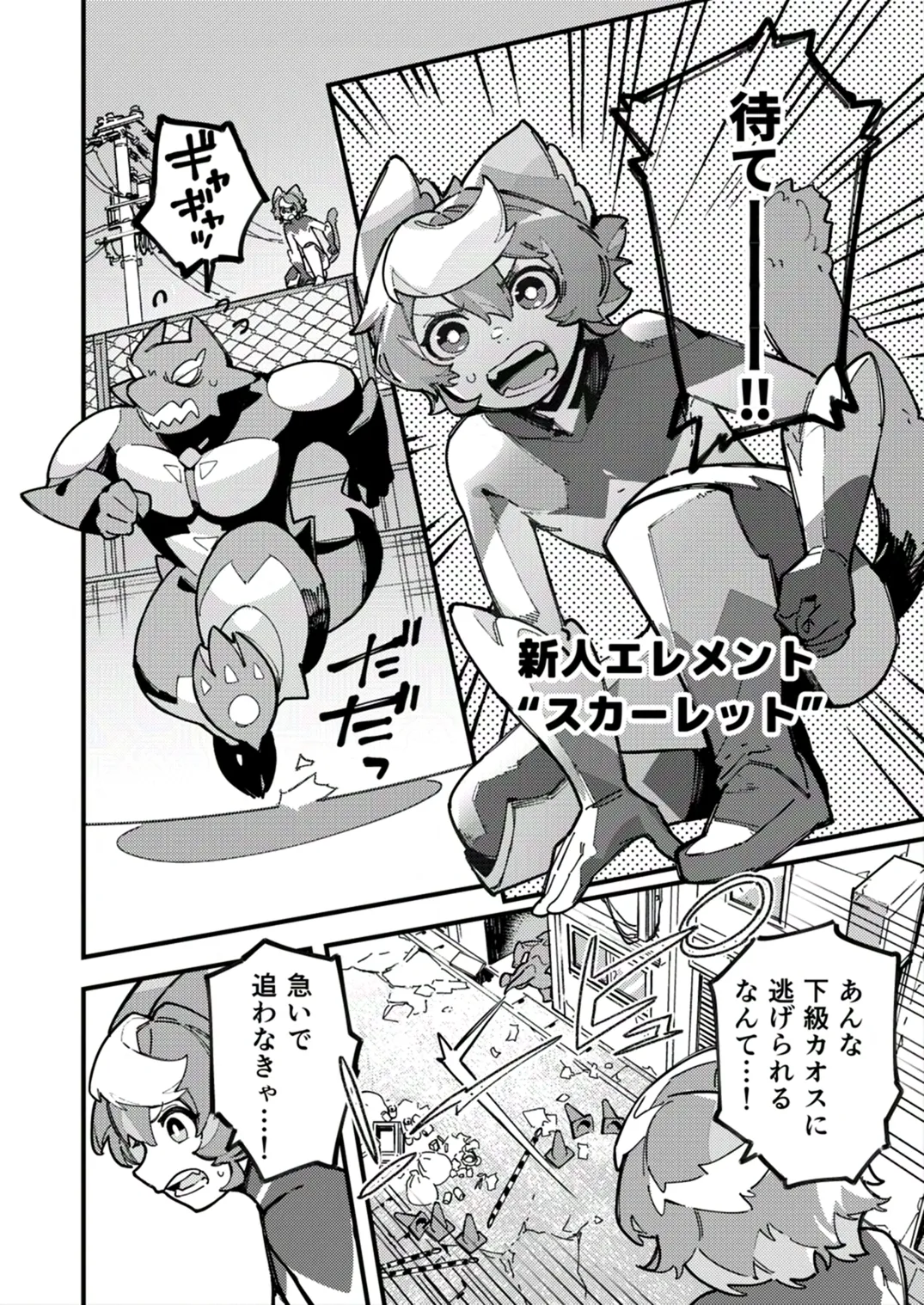 闇属性×光属性 Page.6