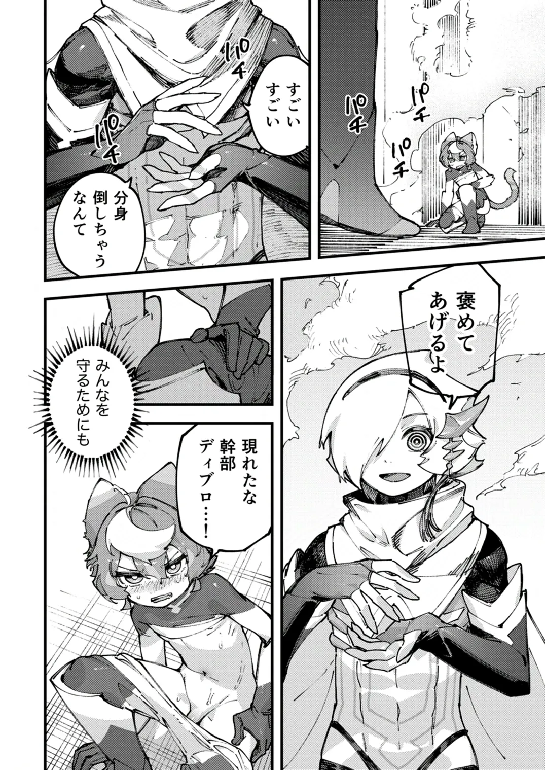 闇属性×光属性 Page.60