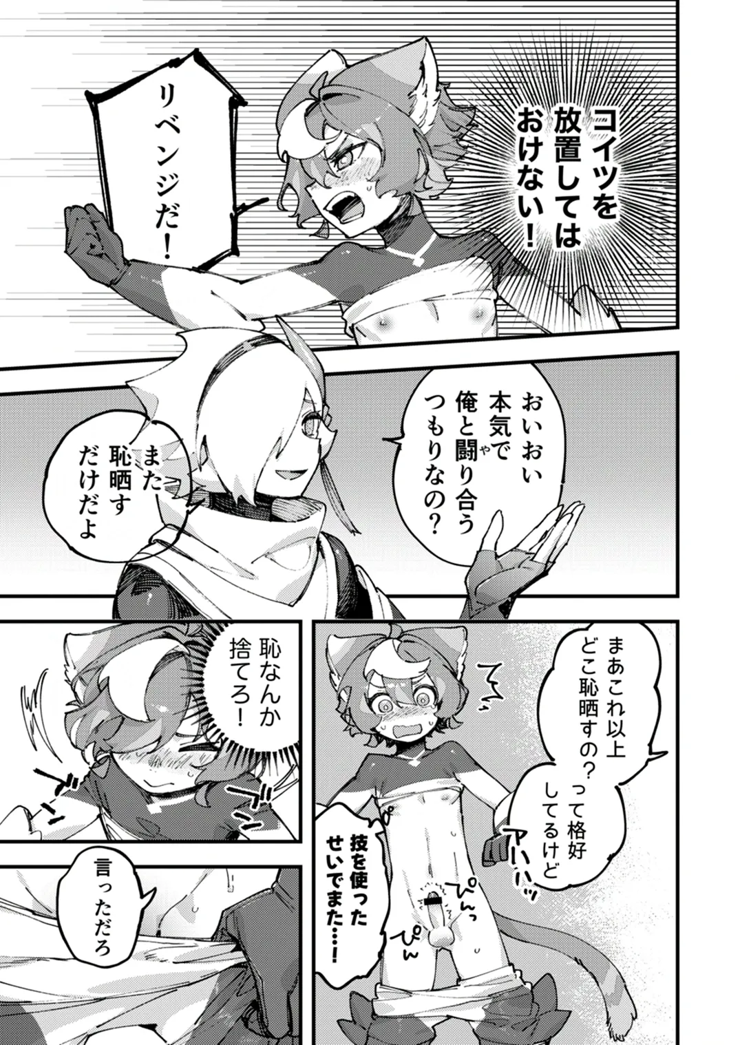 闇属性×光属性 Page.61