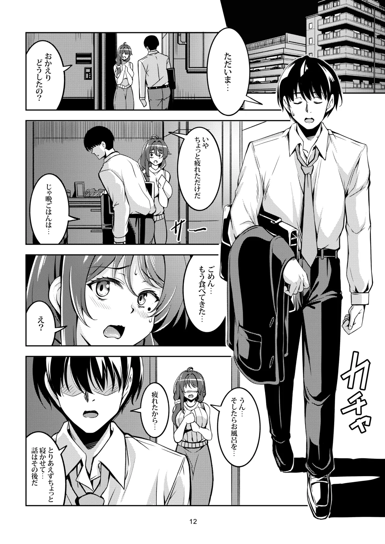 人妻堕ち 欲求不満の若妻 -利香- Page.16