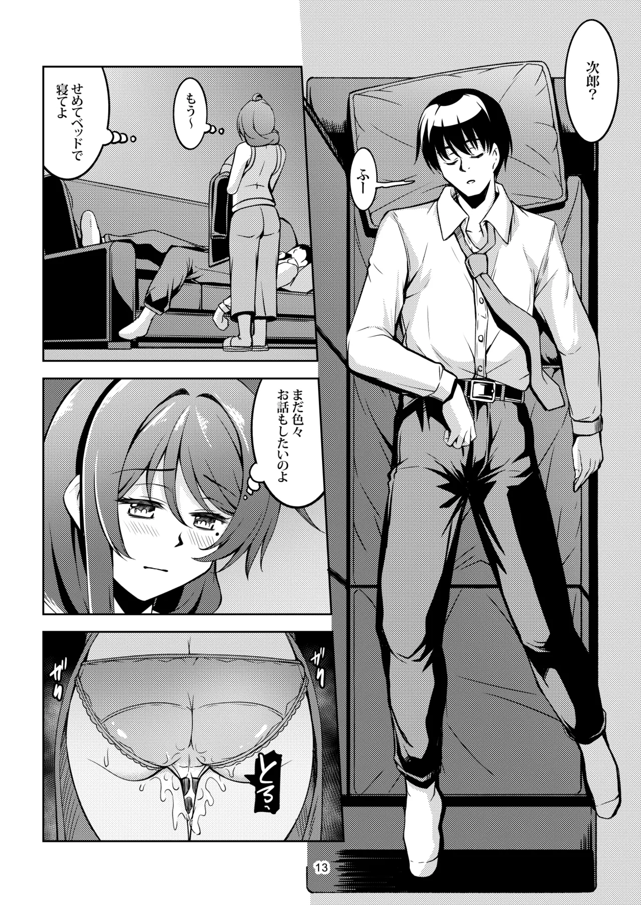 人妻堕ち 欲求不満の若妻 -利香- Page.17