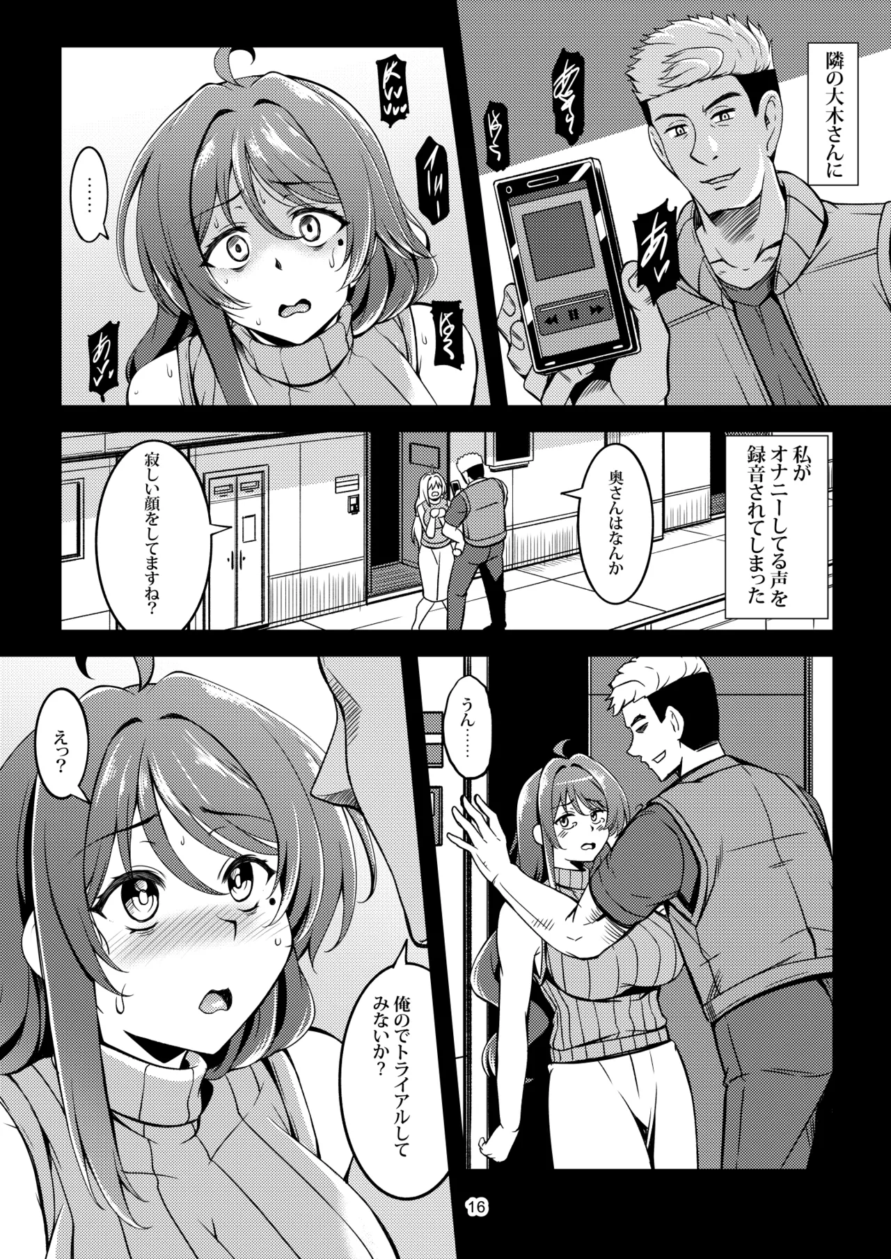 人妻堕ち 欲求不満の若妻 -利香- Page.20