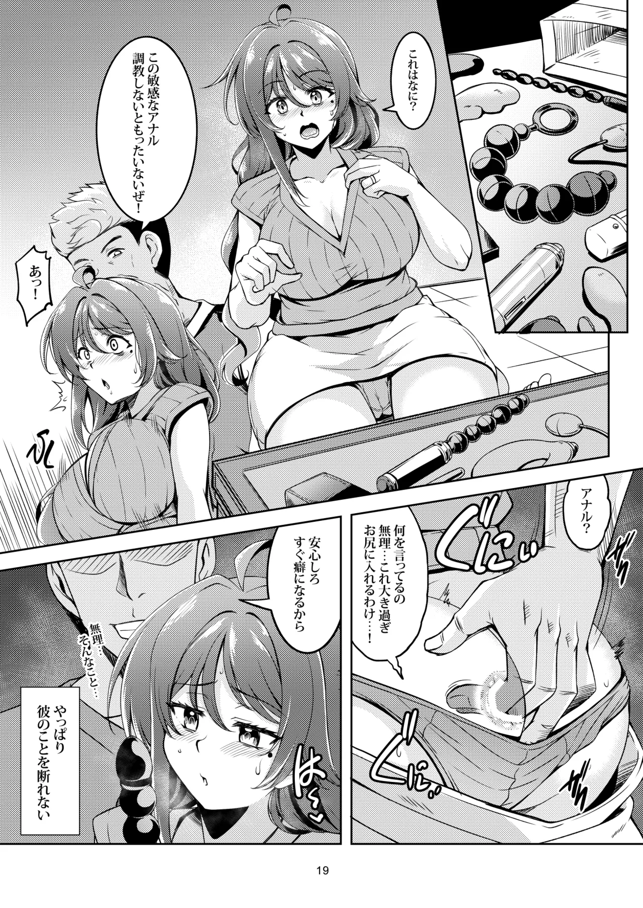 人妻堕ち 欲求不満の若妻 -利香- Page.23