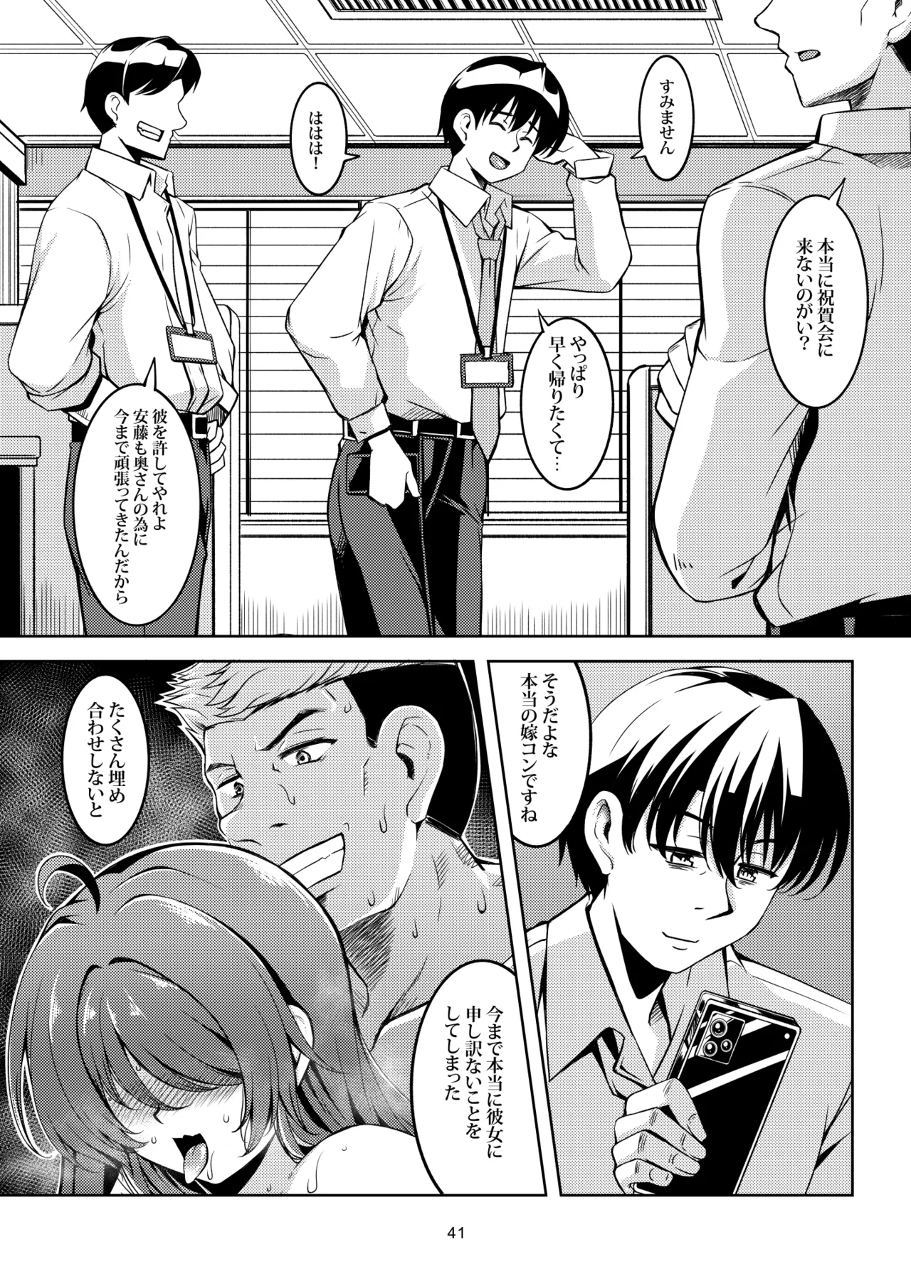 人妻堕ち 欲求不満の若妻 -利香- Page.45
