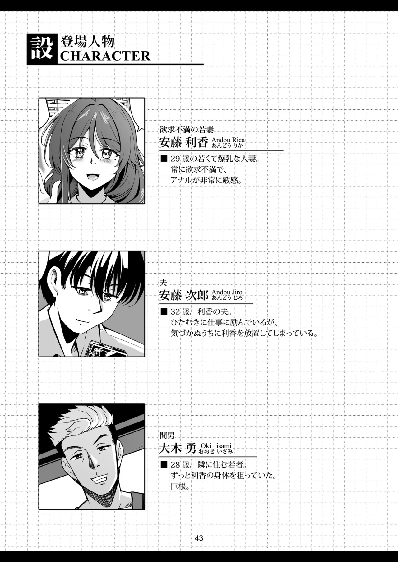 人妻堕ち 欲求不満の若妻 -利香- Page.47