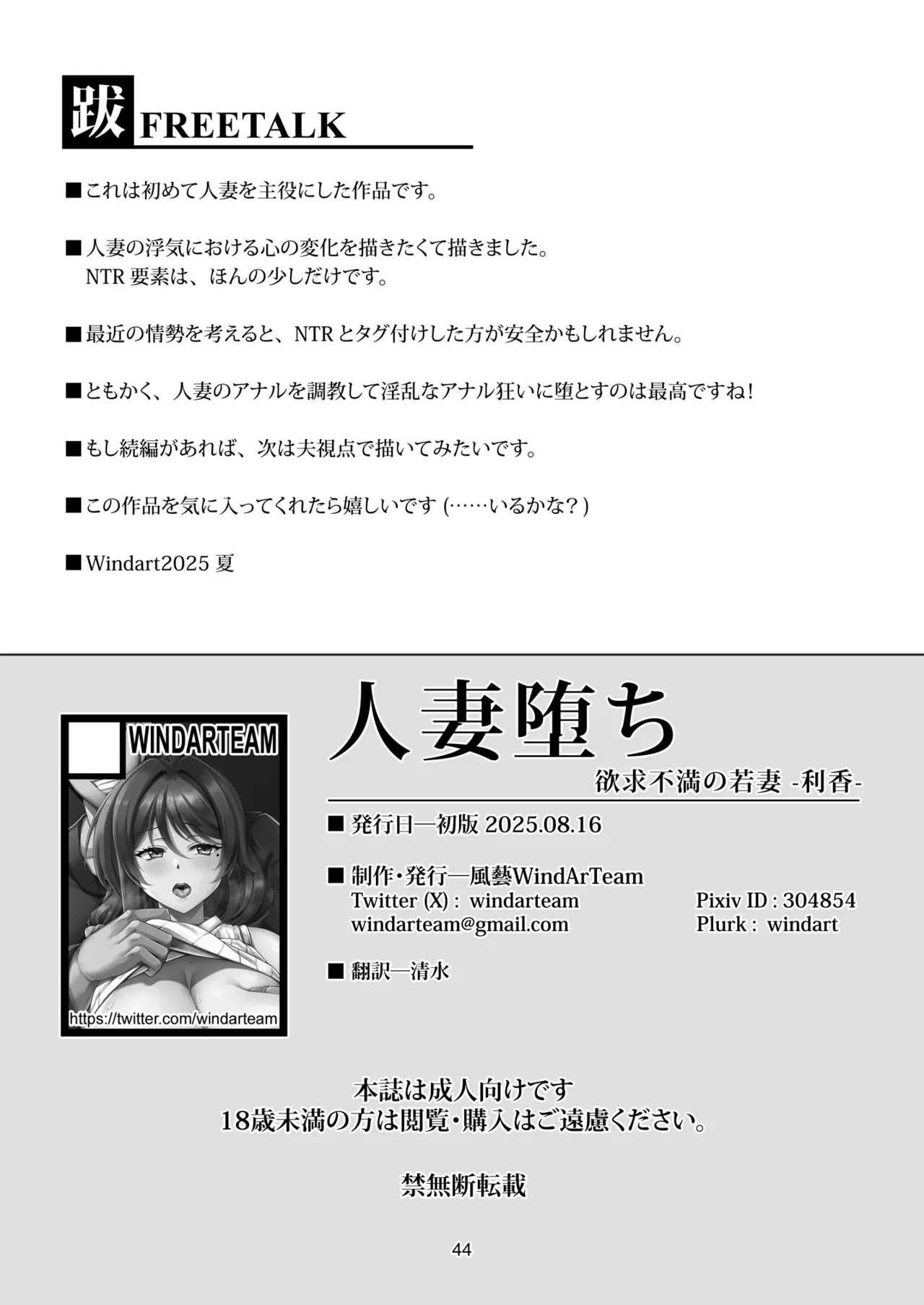 人妻堕ち 欲求不満の若妻 -利香- Page.48