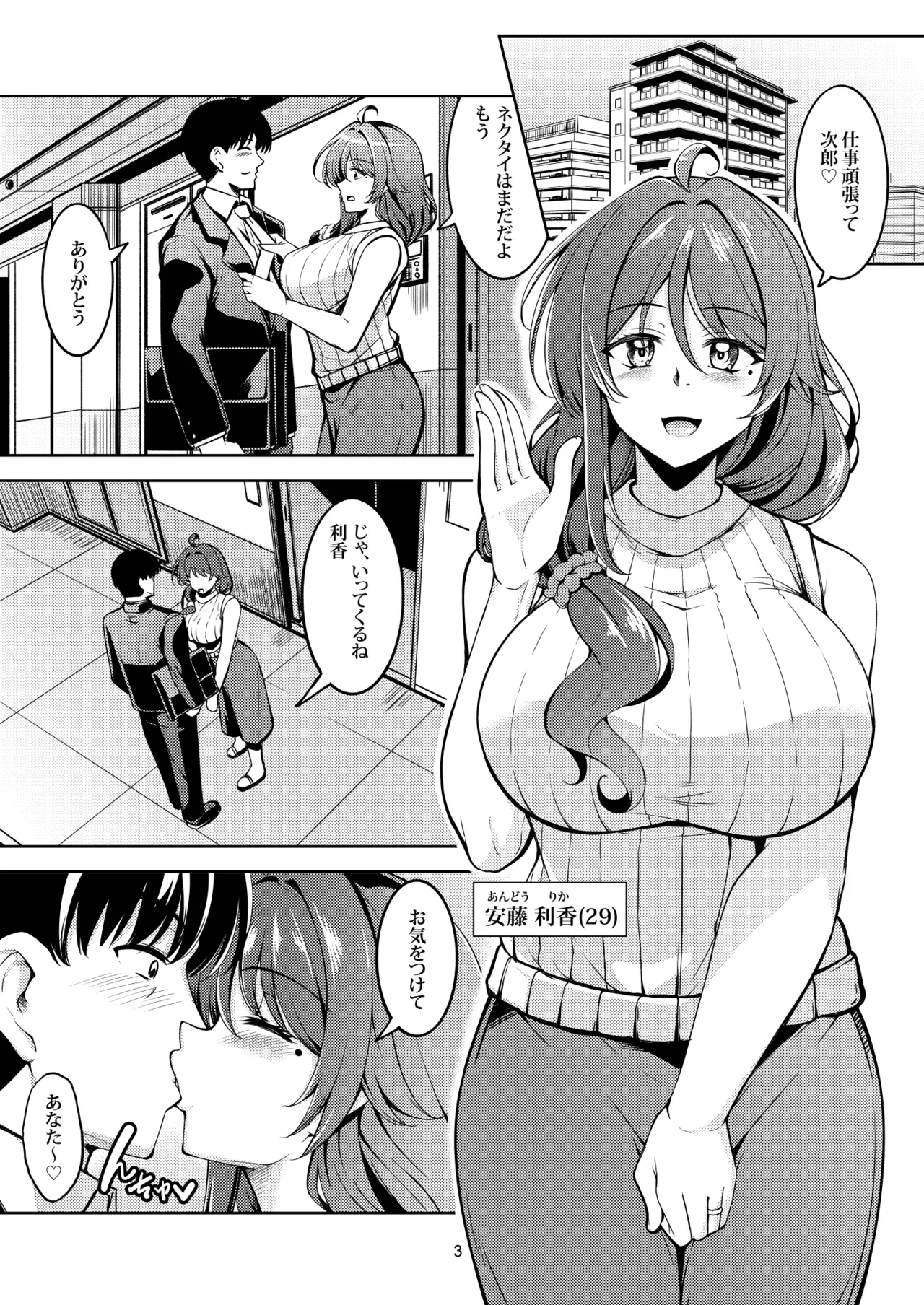 人妻堕ち 欲求不満の若妻 -利香- Page.7