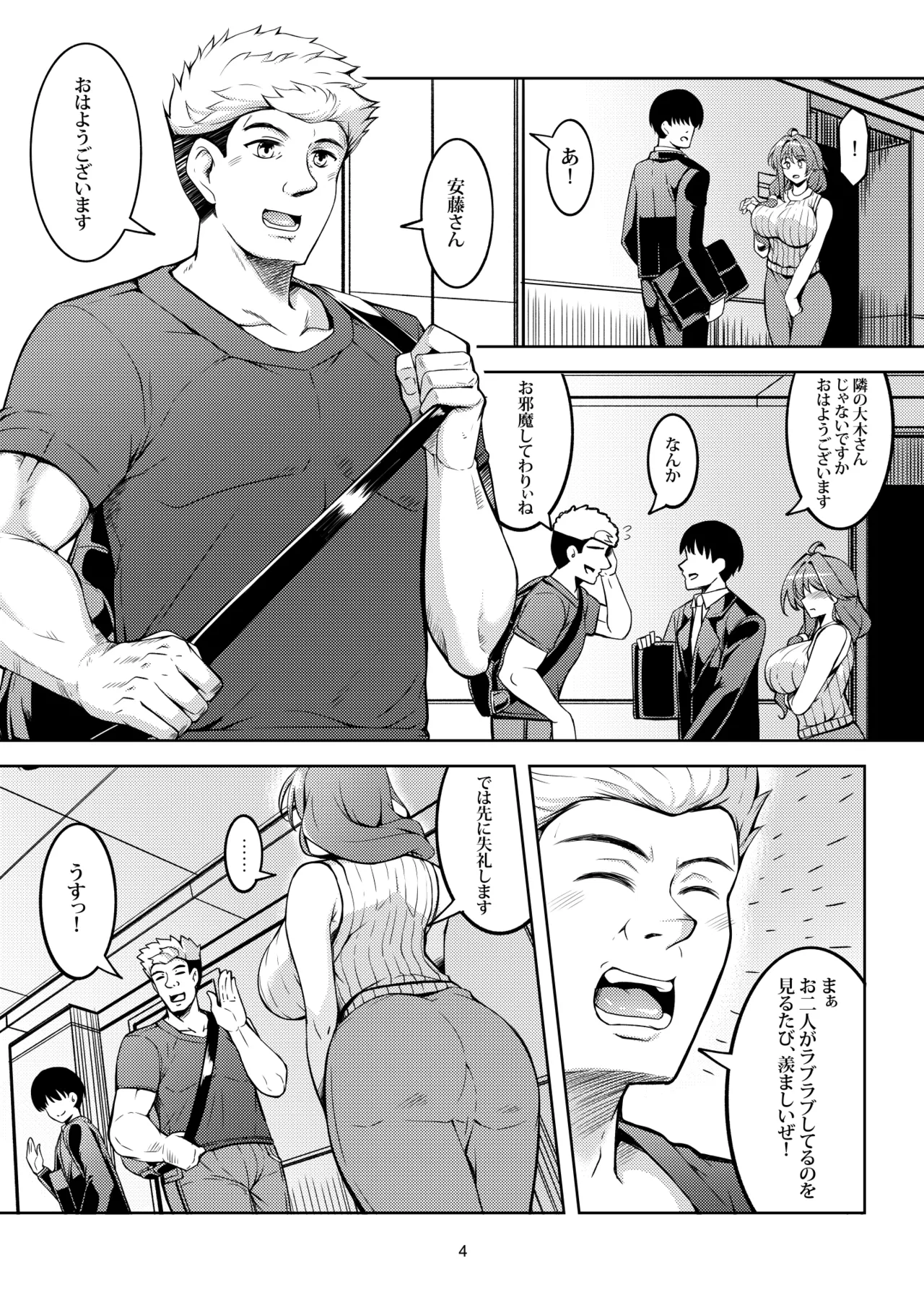 人妻堕ち 欲求不満の若妻 -利香- Page.8