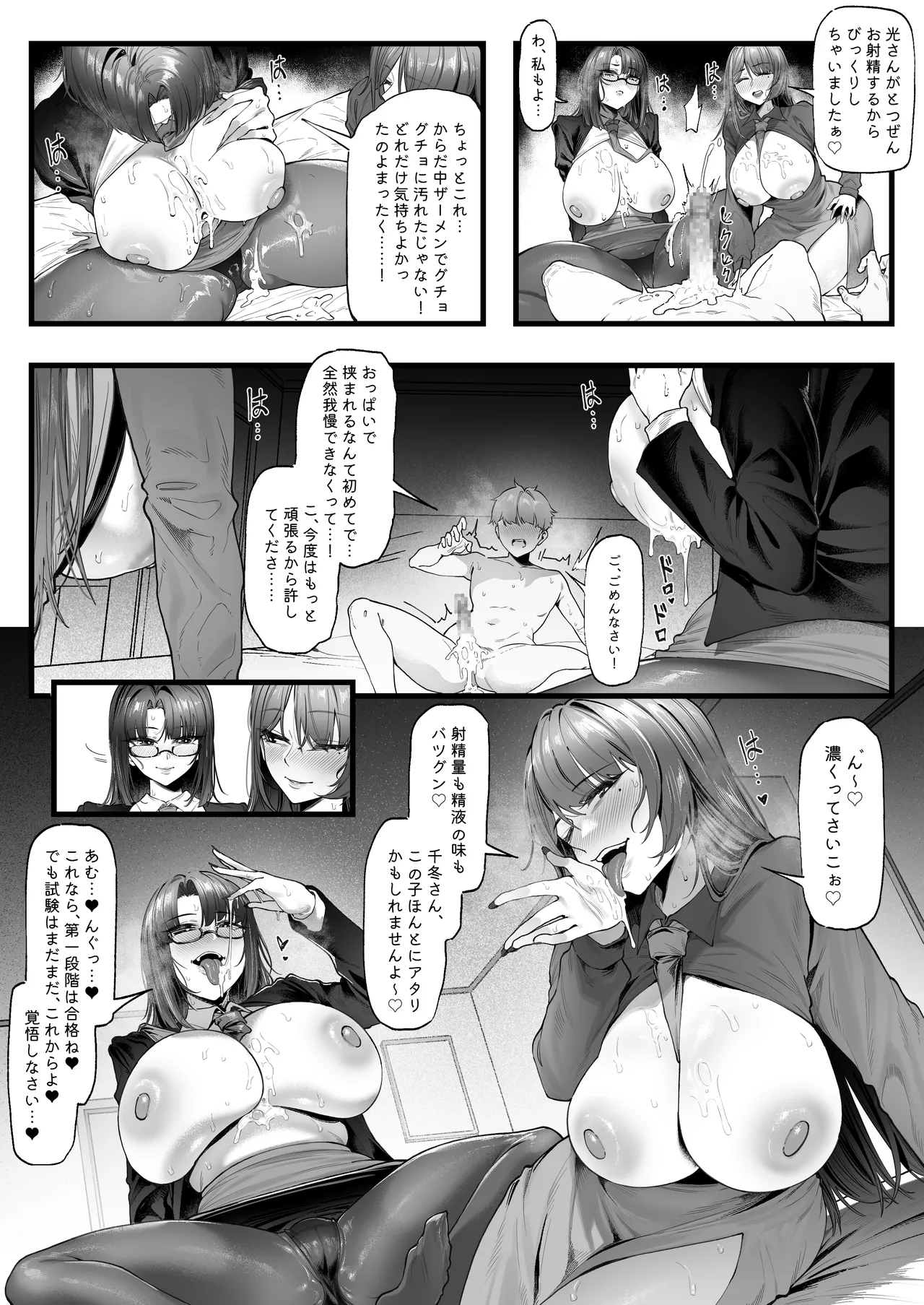 チン媚びボディ面接官達のドスケベ誘惑面接〜金玉が空になるまで搾られました〜 Page.13