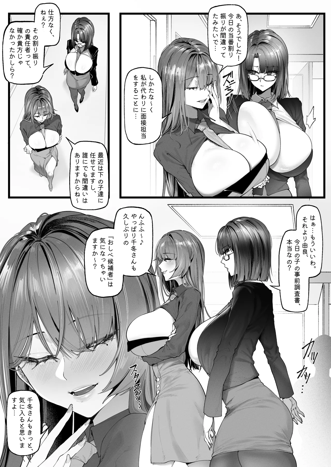 チン媚びボディ面接官達のドスケベ誘惑面接〜金玉が空になるまで搾られました〜 Page.4