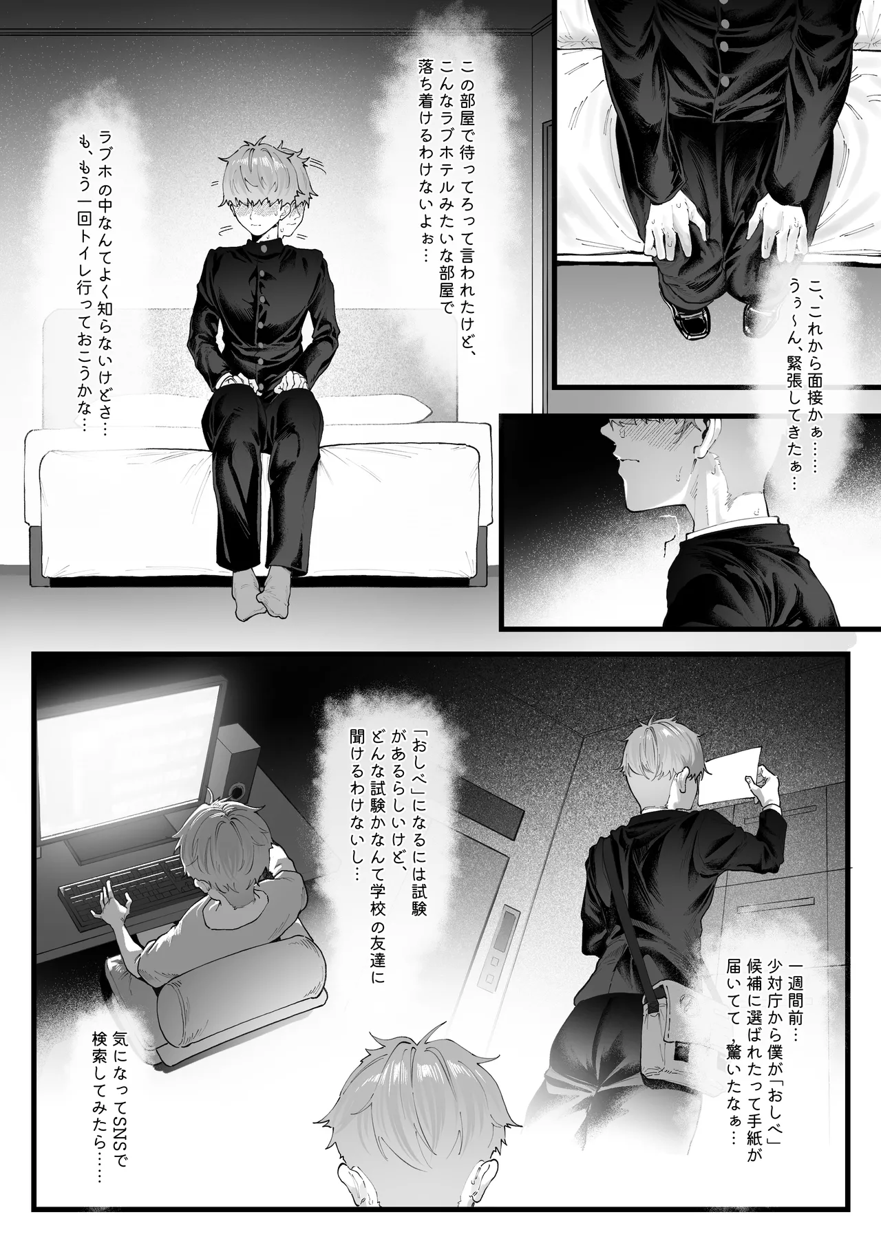 チン媚びボディ面接官達のドスケベ誘惑面接〜金玉が空になるまで搾られました〜 Page.5