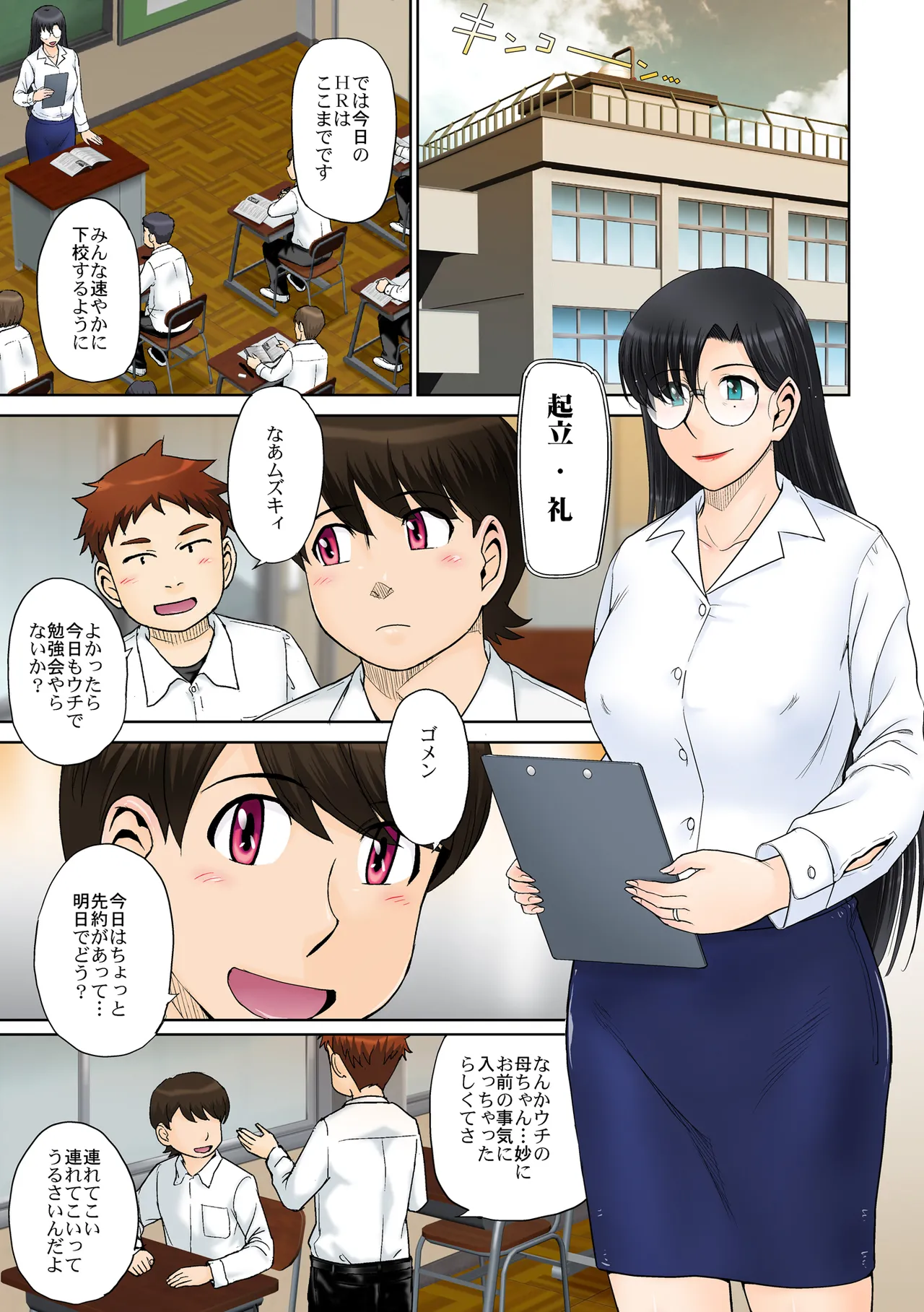とある熟女好き男子のラブハメ交姦録File03 Page.2