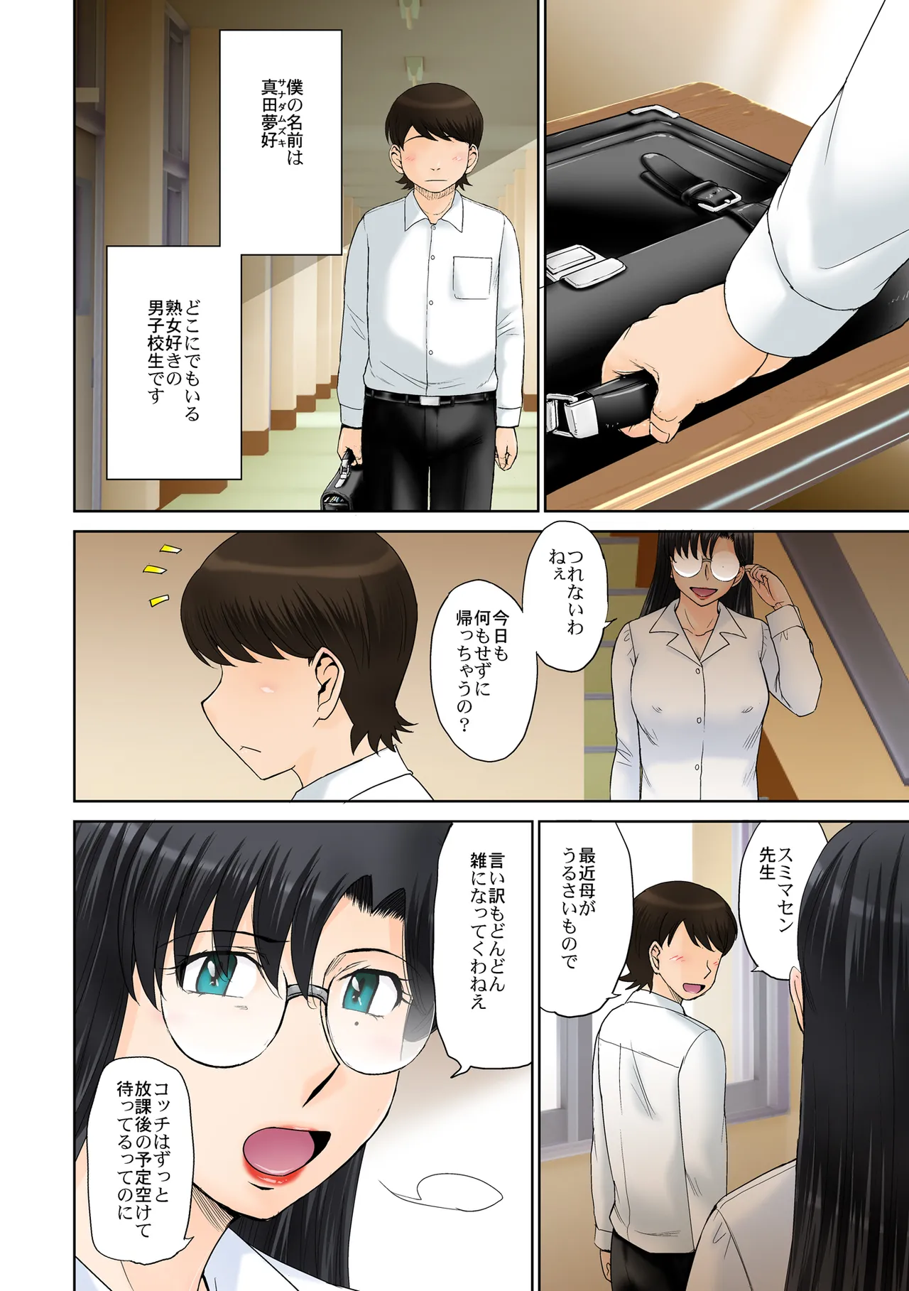 とある熟女好き男子のラブハメ交姦録File03 Page.3