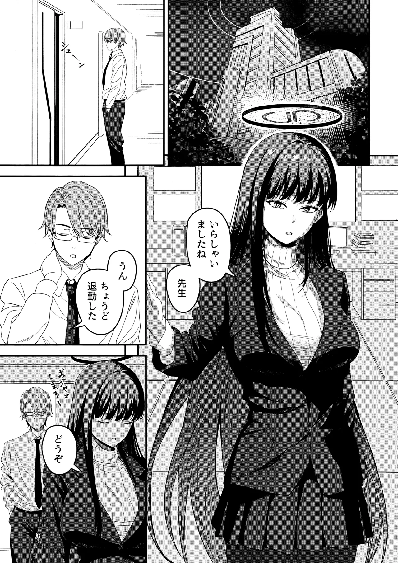 秘密基地のヒミツ Page.2