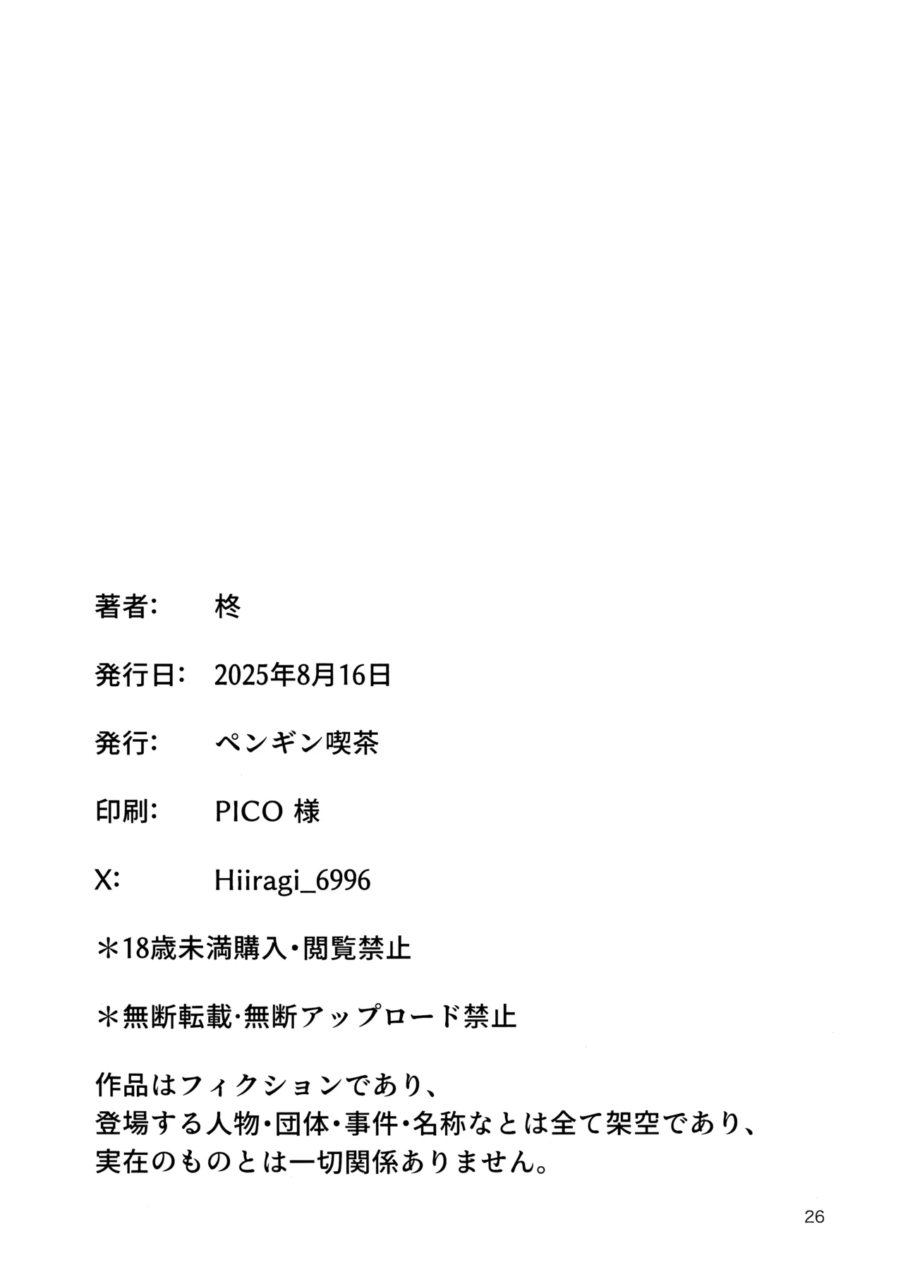 秘密基地のヒミツ Page.25