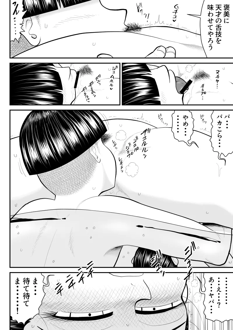 エロス学園のサイ2 Page.15