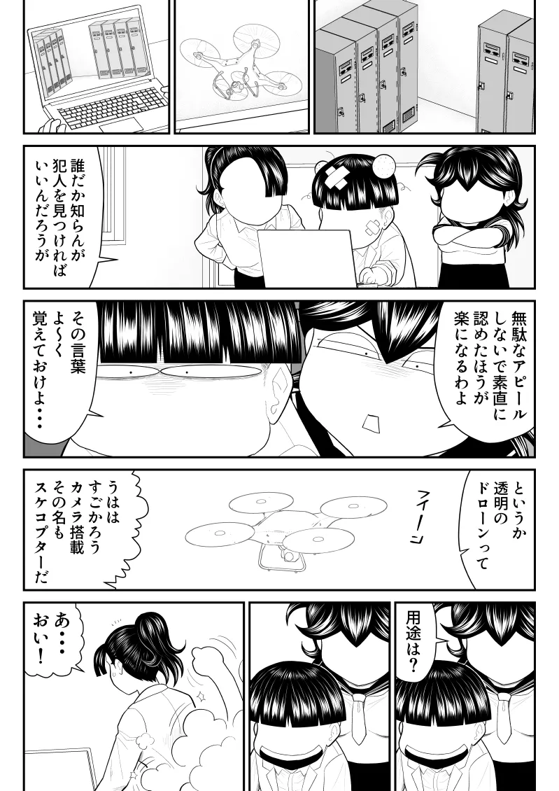 エロス学園のサイ2 Page.24