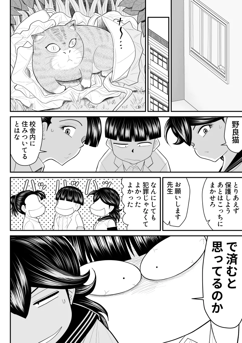 エロス学園のサイ2 Page.25