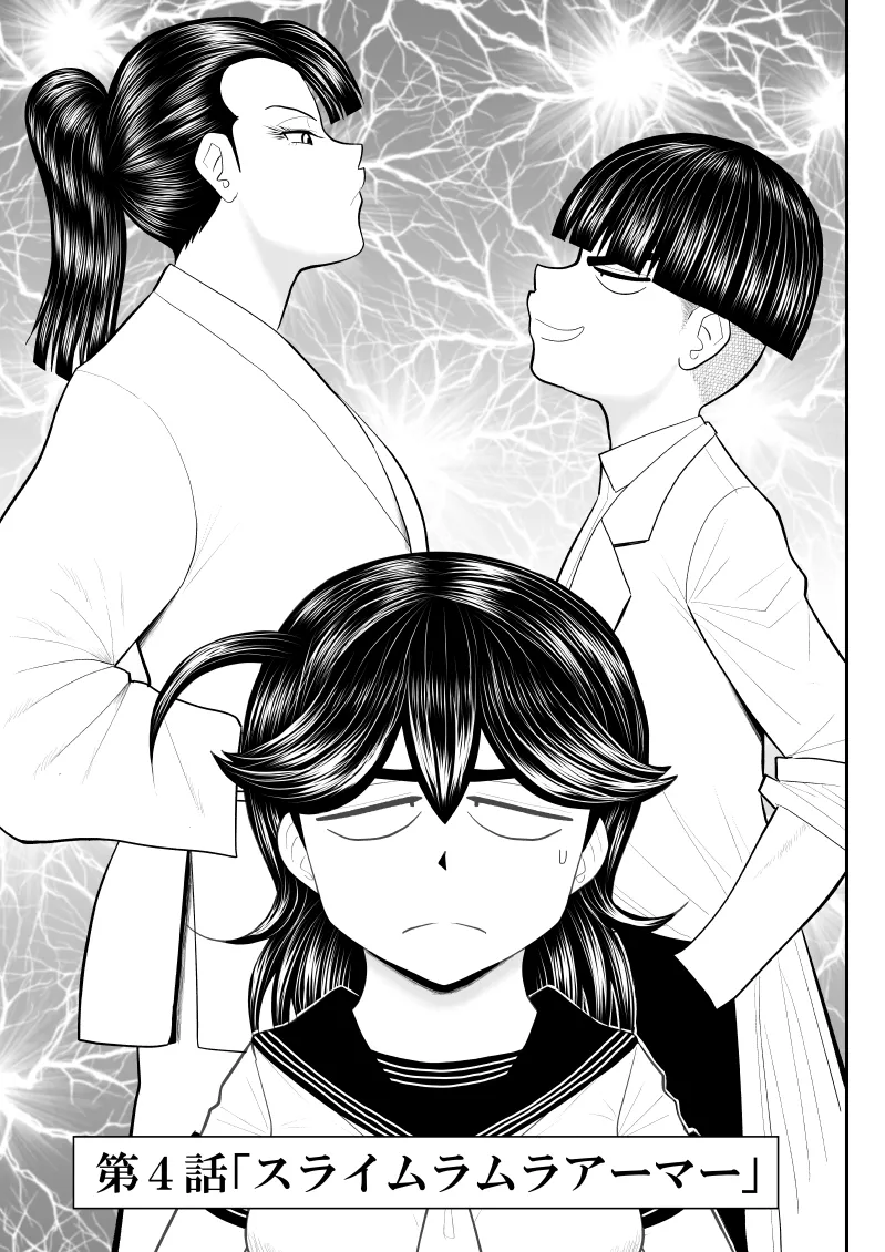 エロス学園のサイ2 Page.4