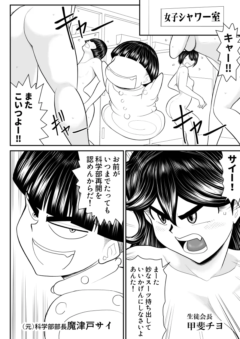 エロス学園のサイ2 Page.5