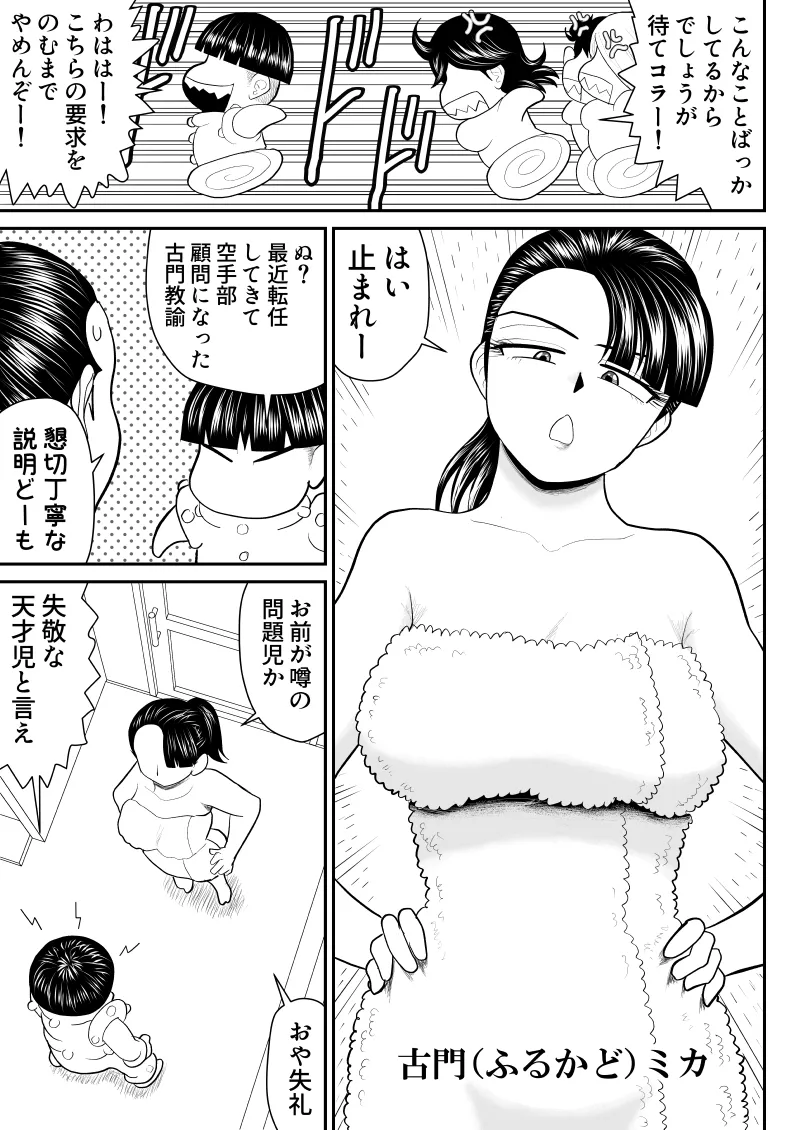エロス学園のサイ2 Page.6