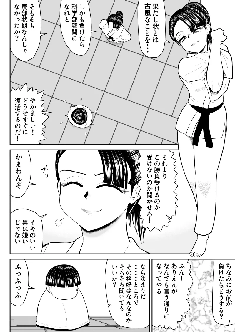 エロス学園のサイ2 Page.9