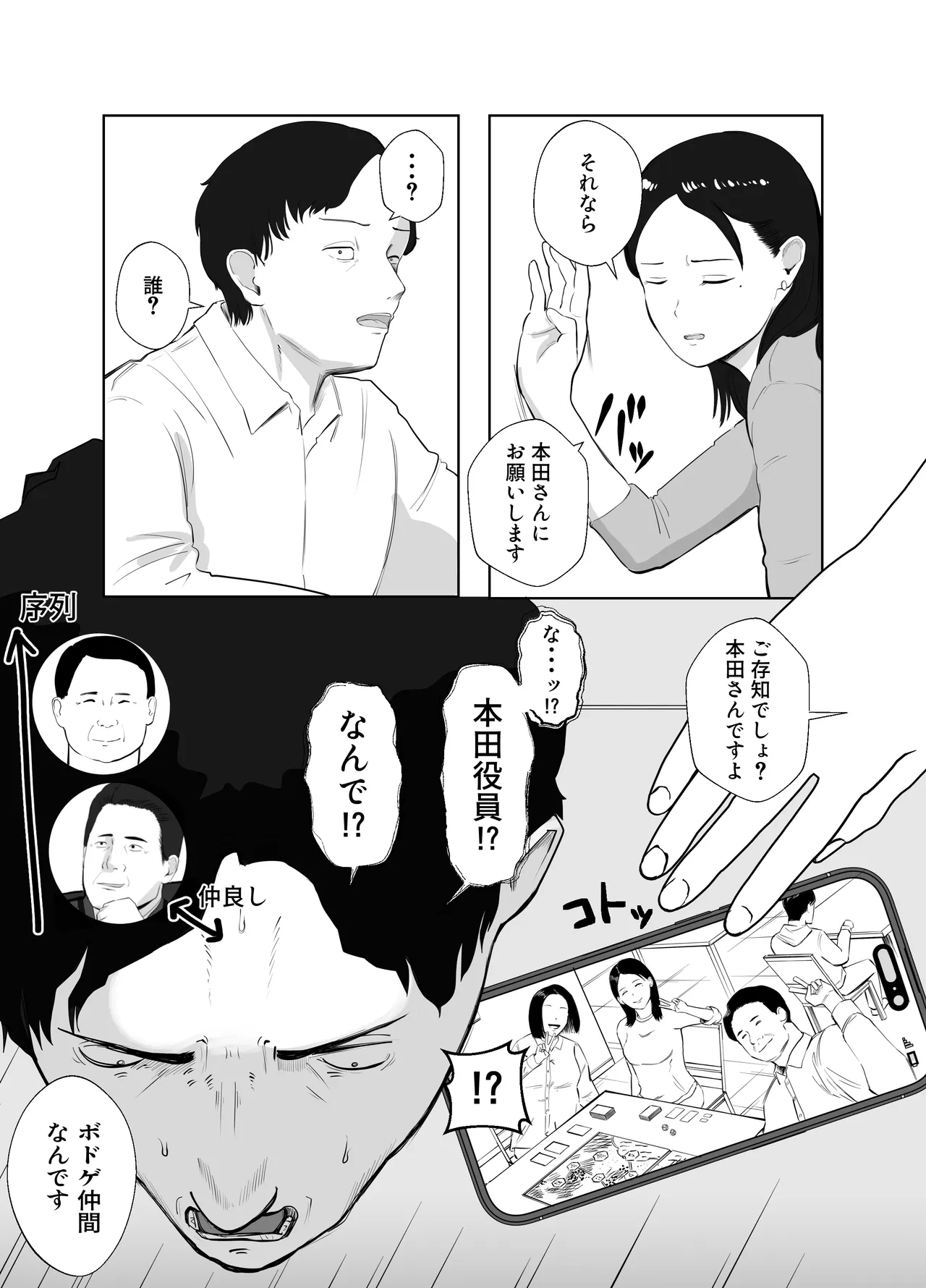 寝取ラレンサ2 Page.13