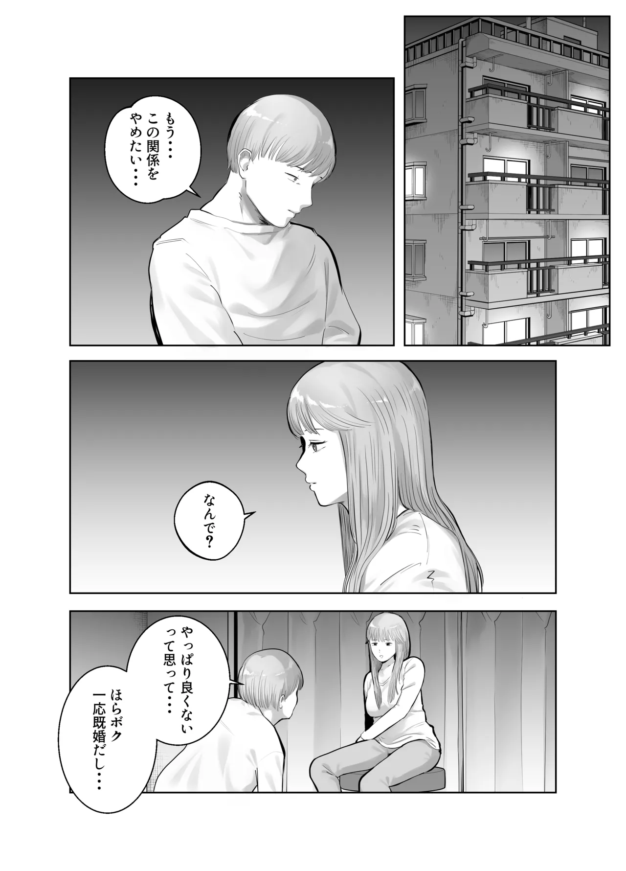 寝取ラレンサ2 Page.47