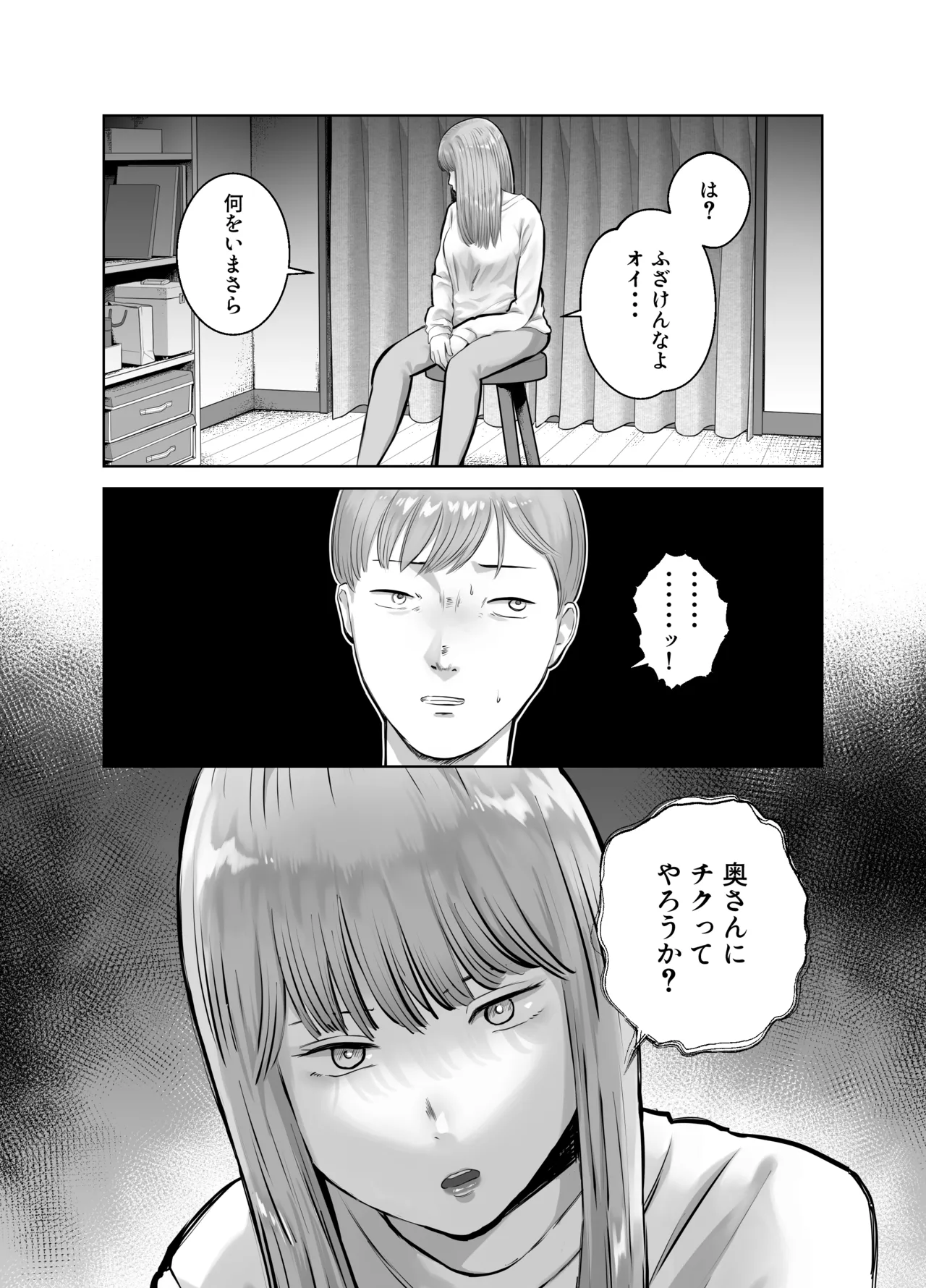 寝取ラレンサ2 Page.48
