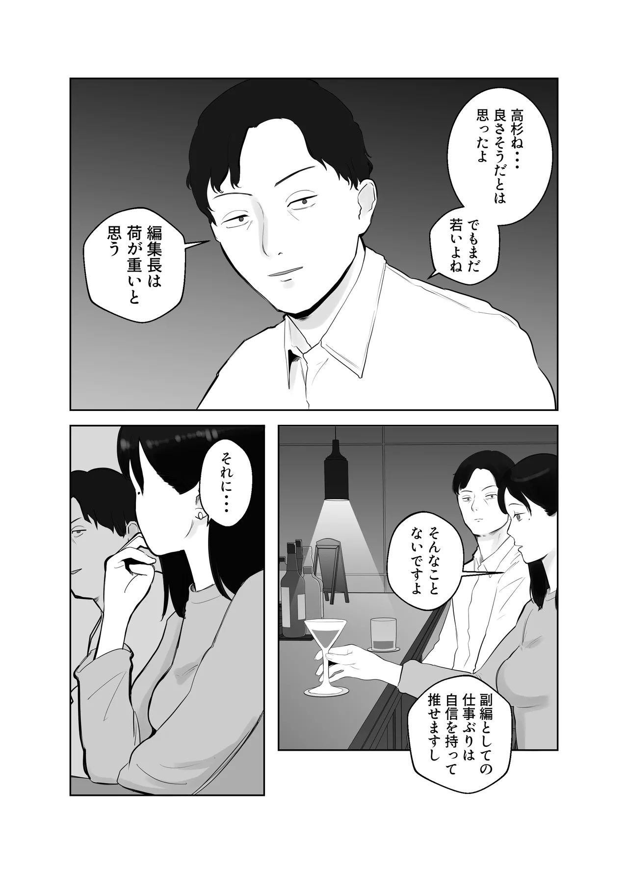 寝取ラレンサ2 Page.5