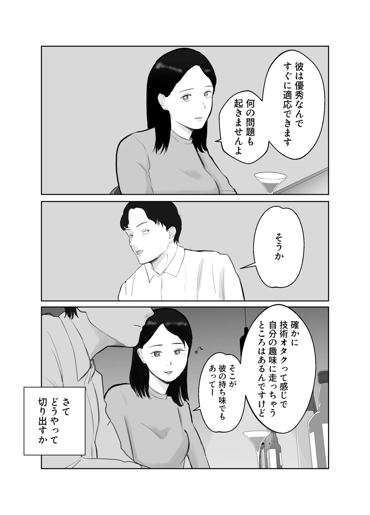 寝取ラレンサ2 Page.7
