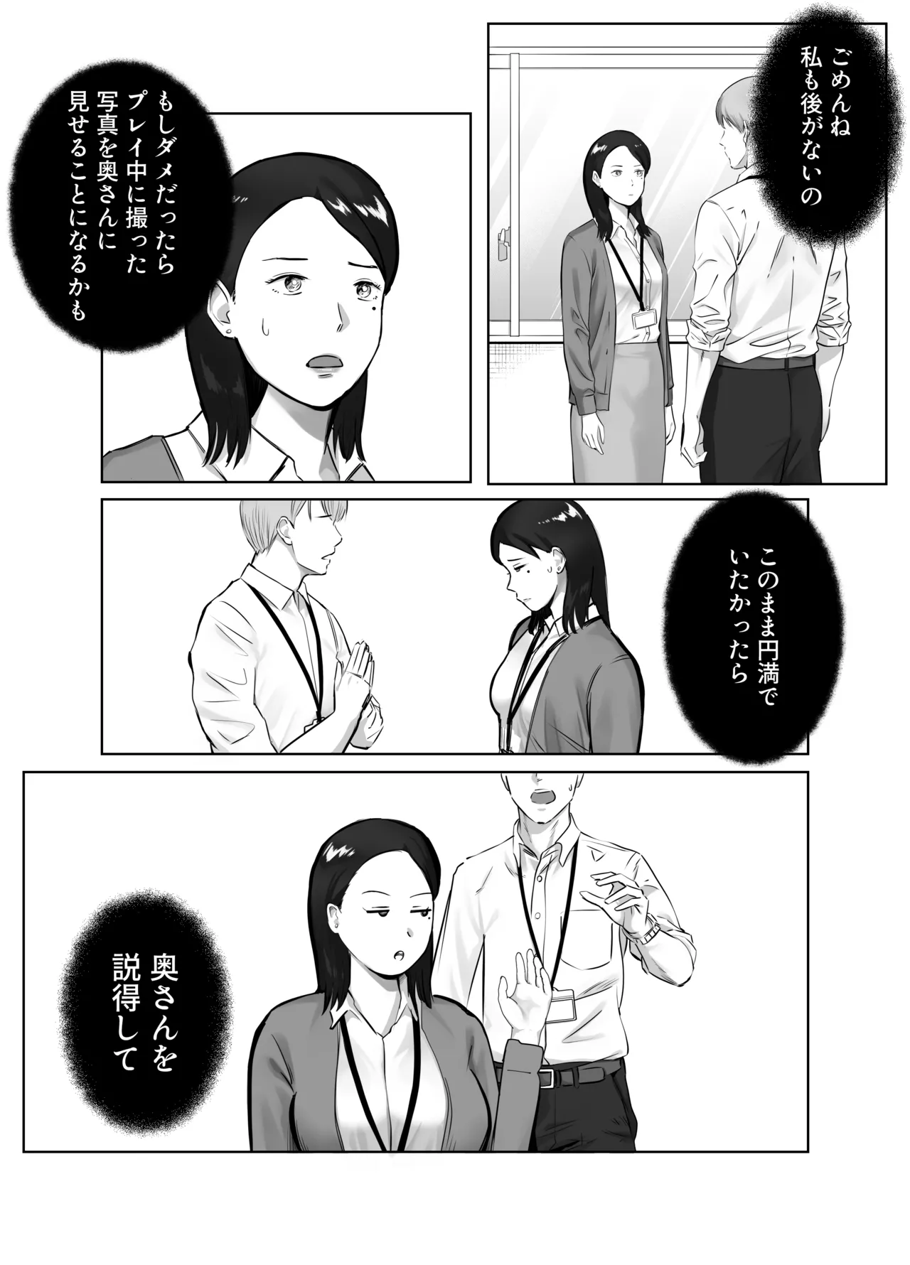 寝取ラレンサ2 Page.80